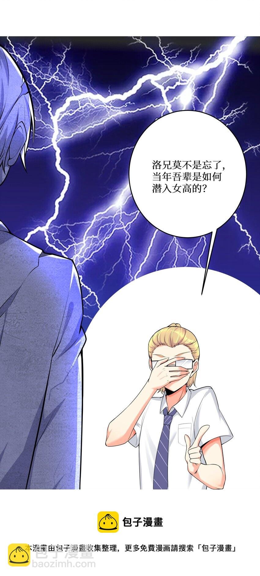 76 再入女高