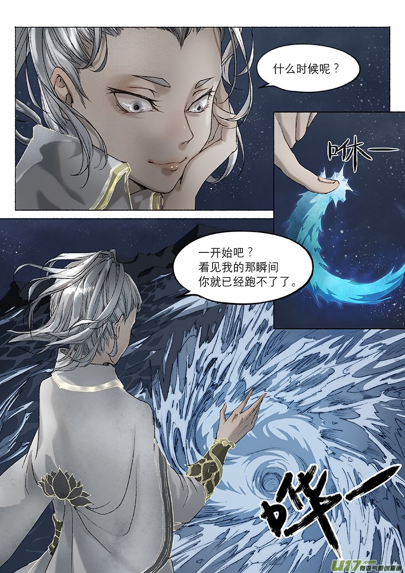 12枯骨女篇