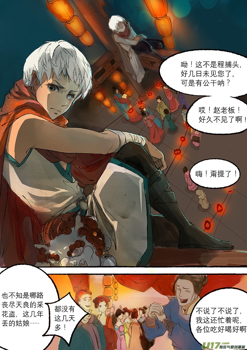 02枯骨女篇