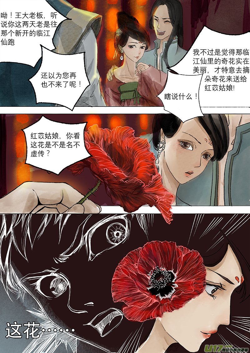 02枯骨女篇