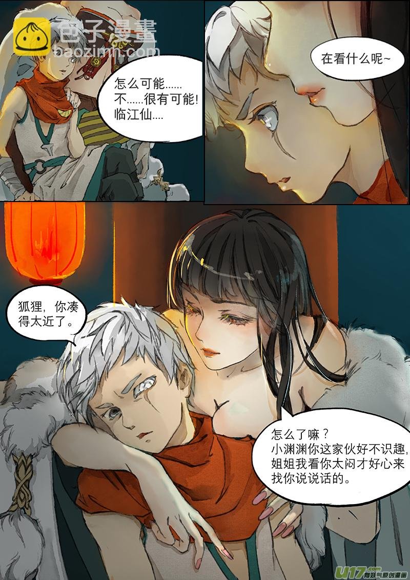 02枯骨女篇