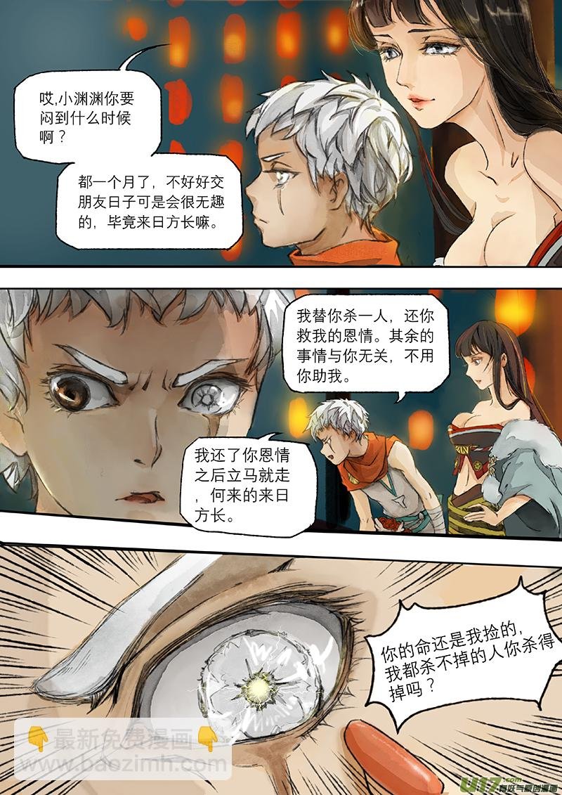 02枯骨女篇