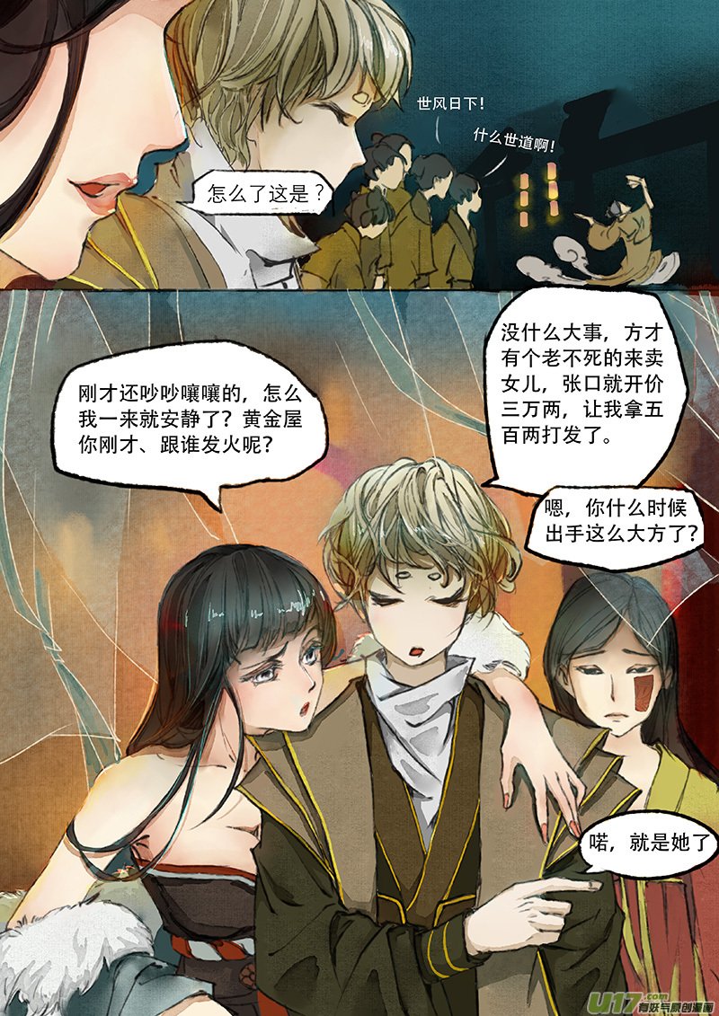 02枯骨女篇