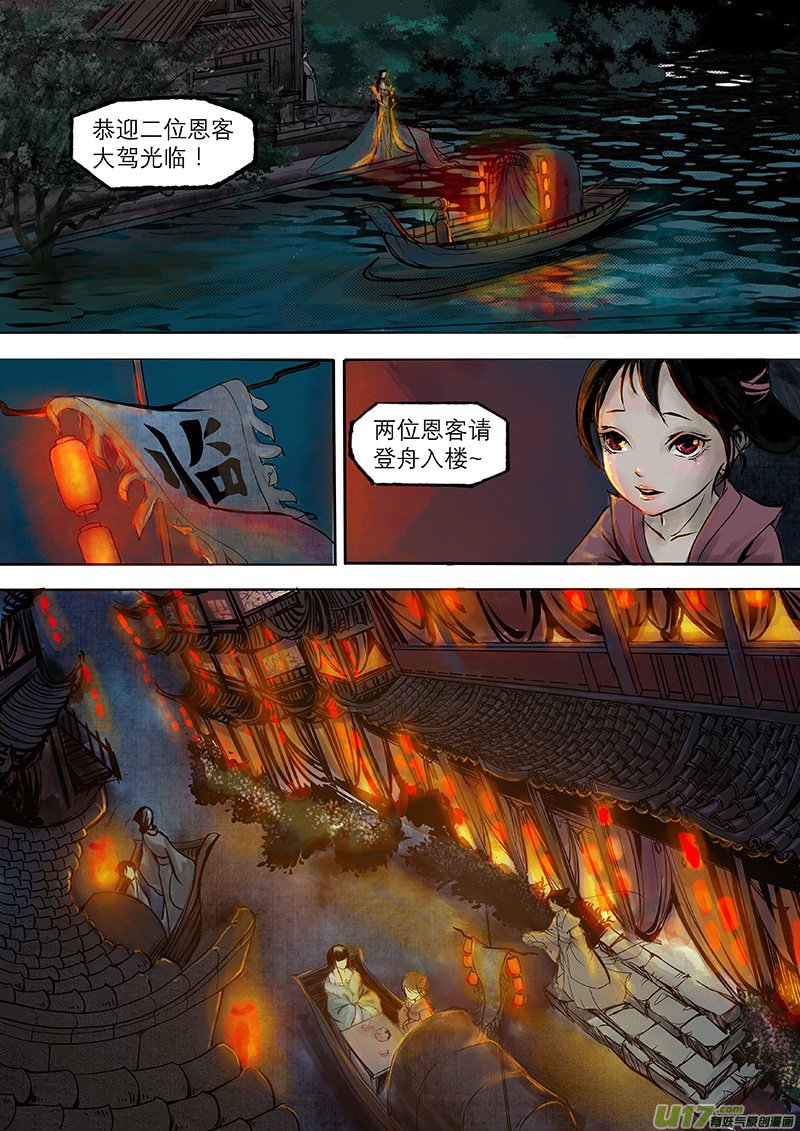 03枯骨女篇