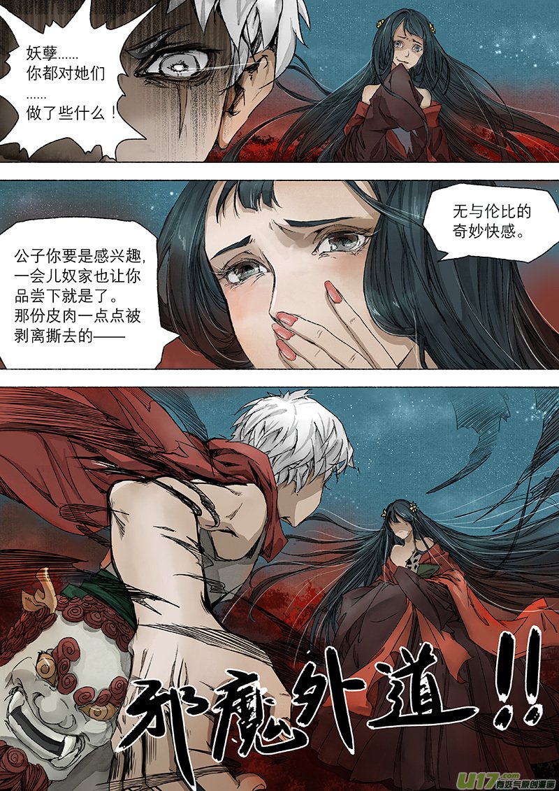 05枯骨女篇