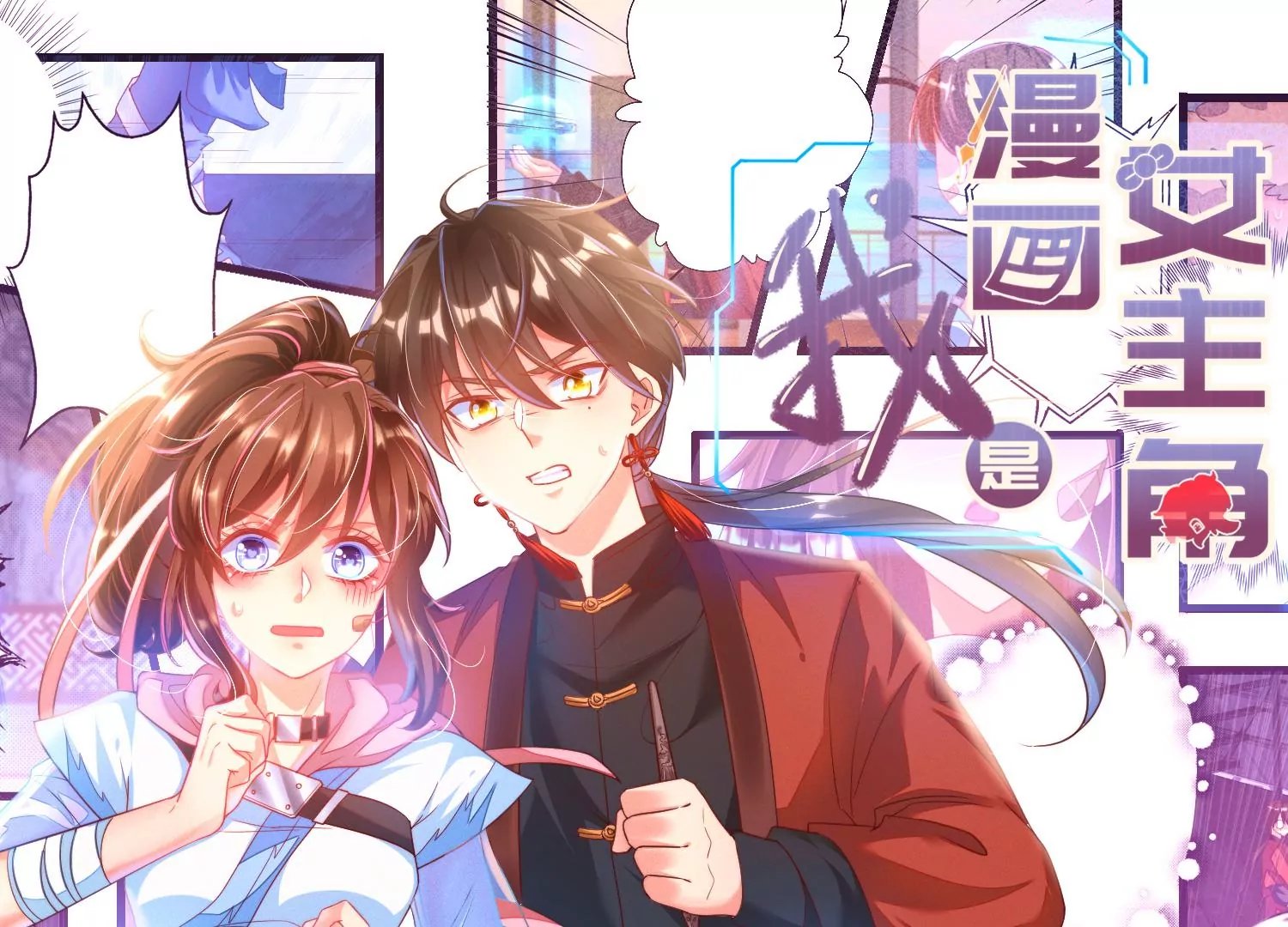 01话 不谈恋爱就毁灭