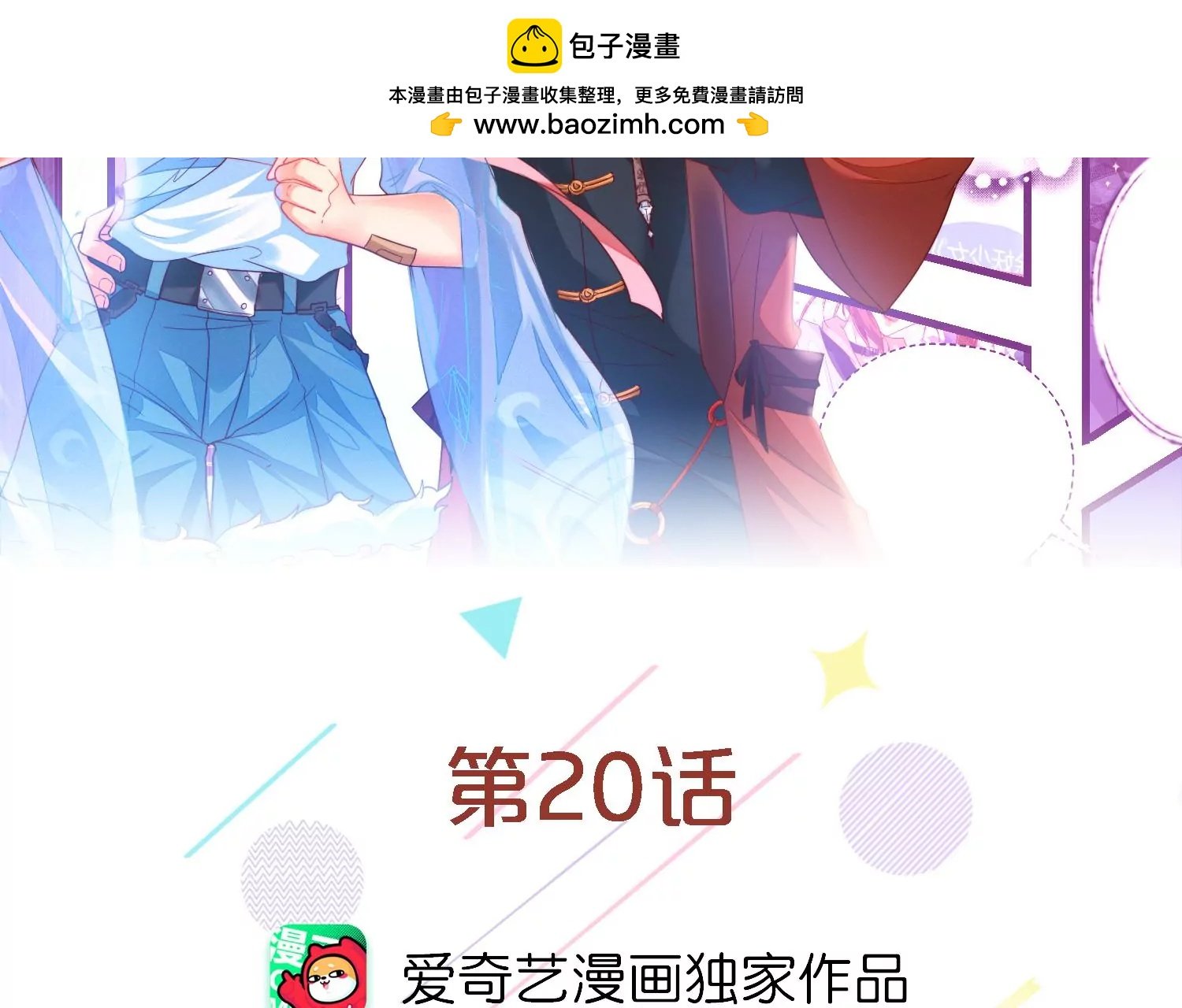 20话 让他尝尝我的大棒