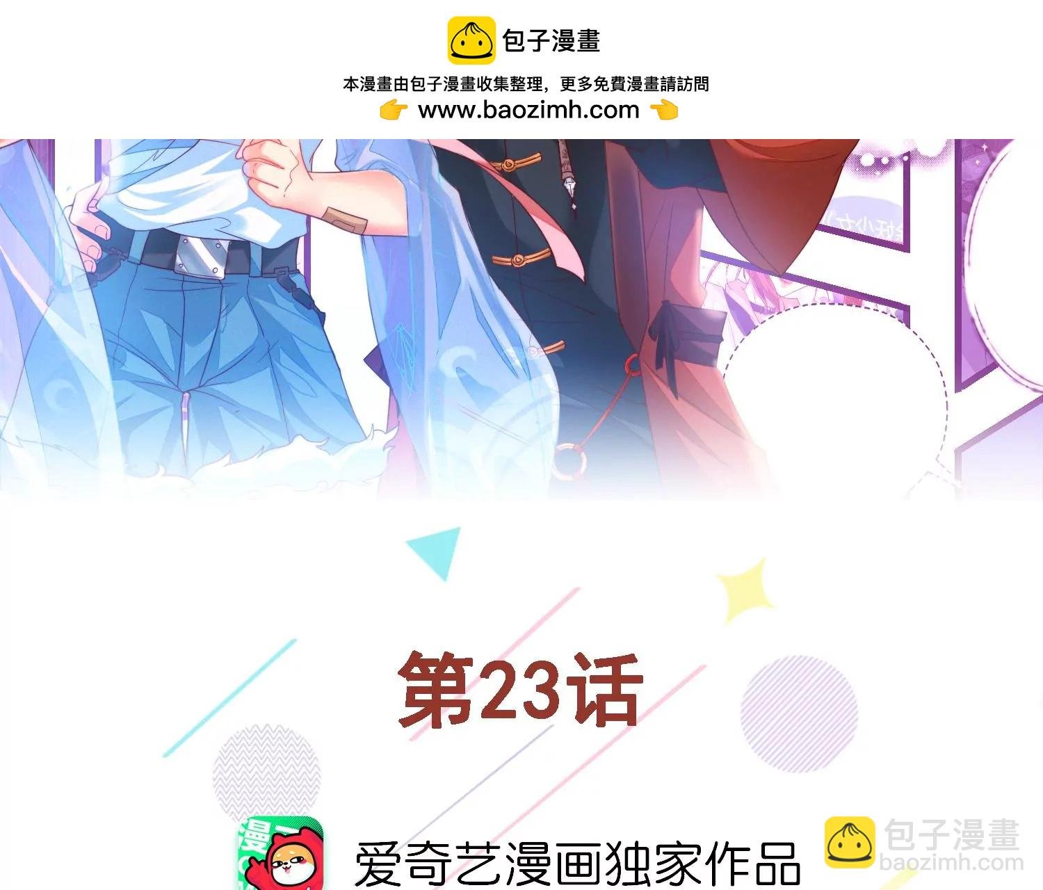 23话 想要绿我？