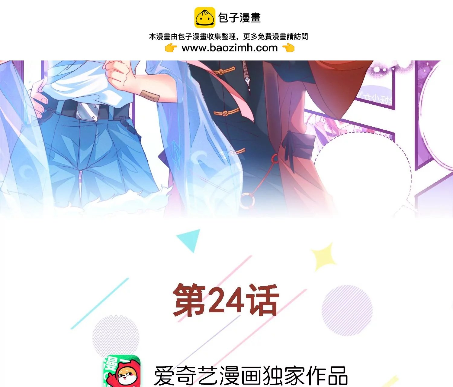 24话 我没有那些世俗的欲望