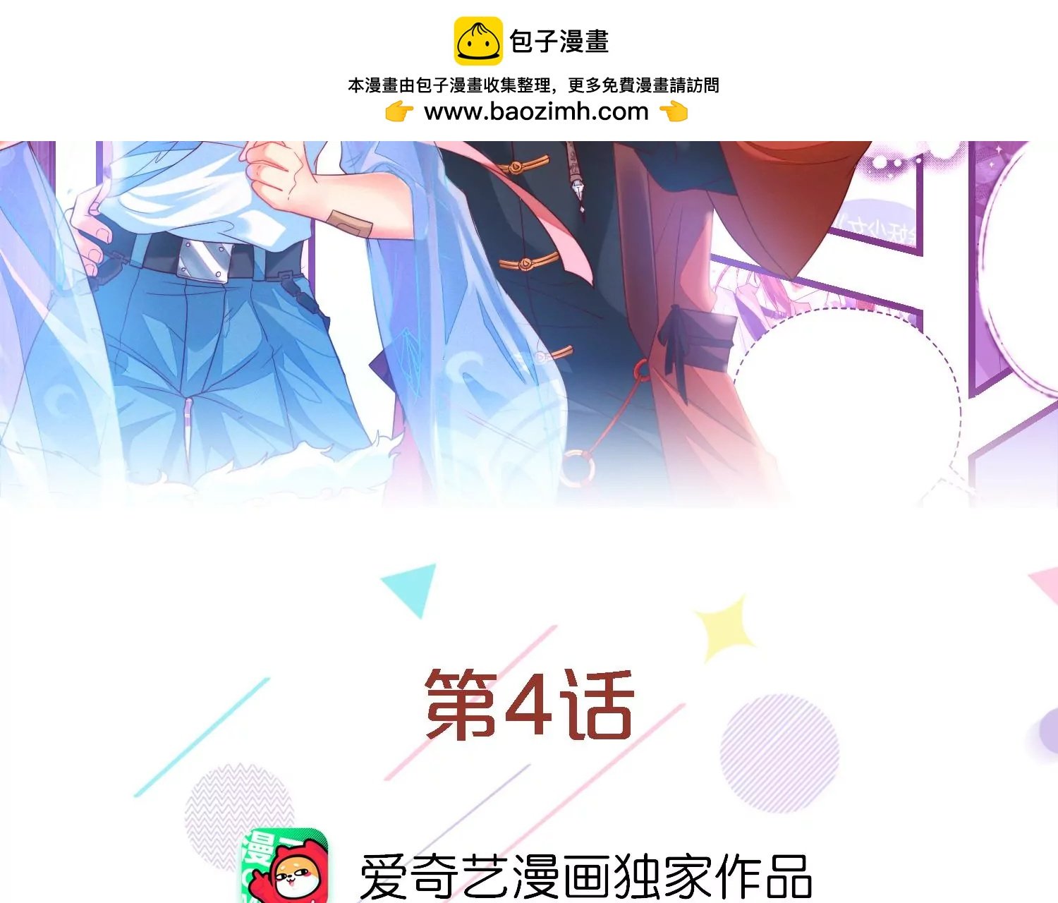 04话 男人嘛，用完就能扔了