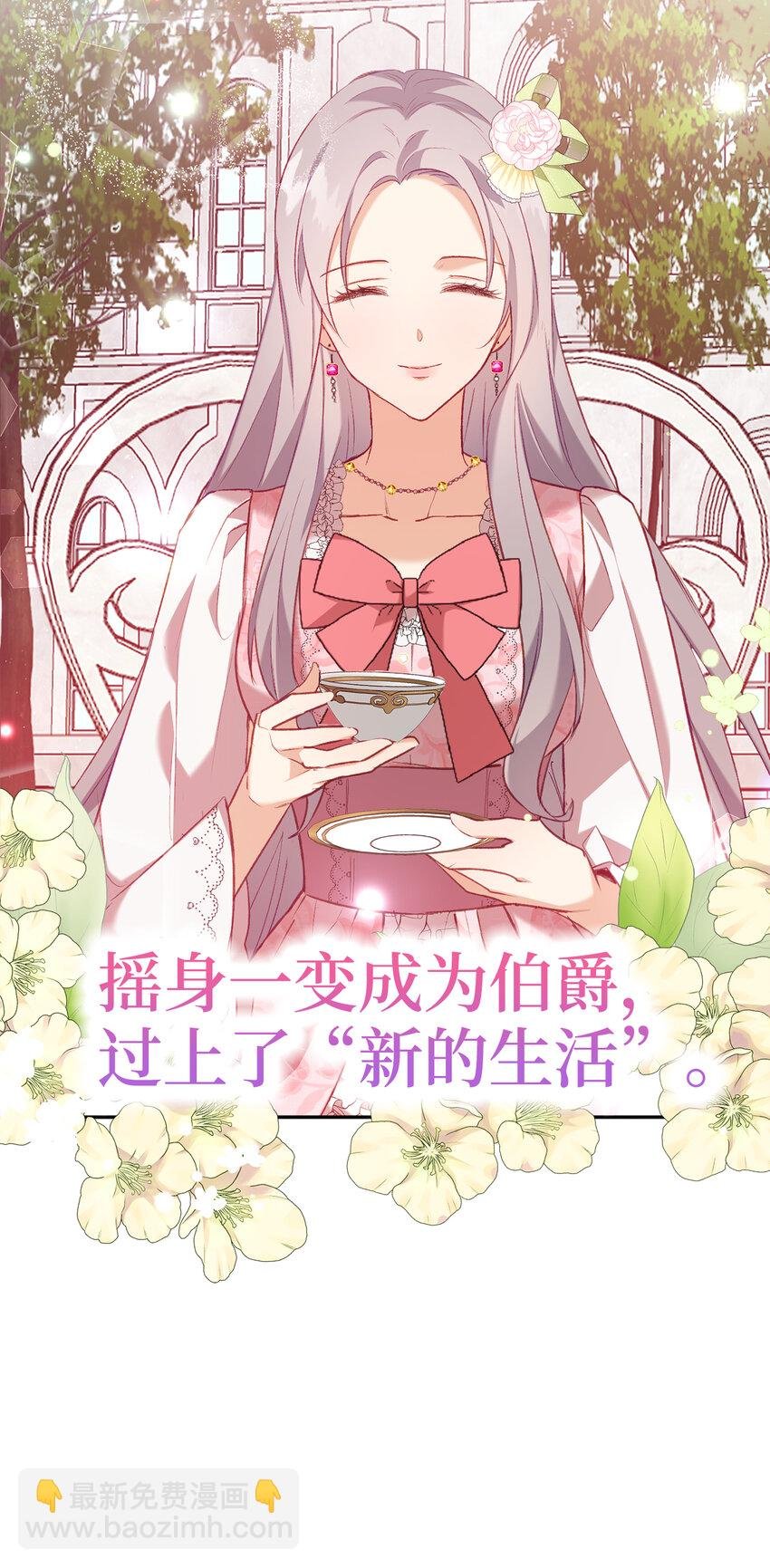 序章 从哑巴人偶到伯爵的逆袭