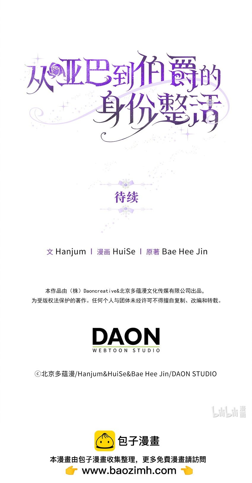 序章 从哑巴人偶到伯爵的逆袭