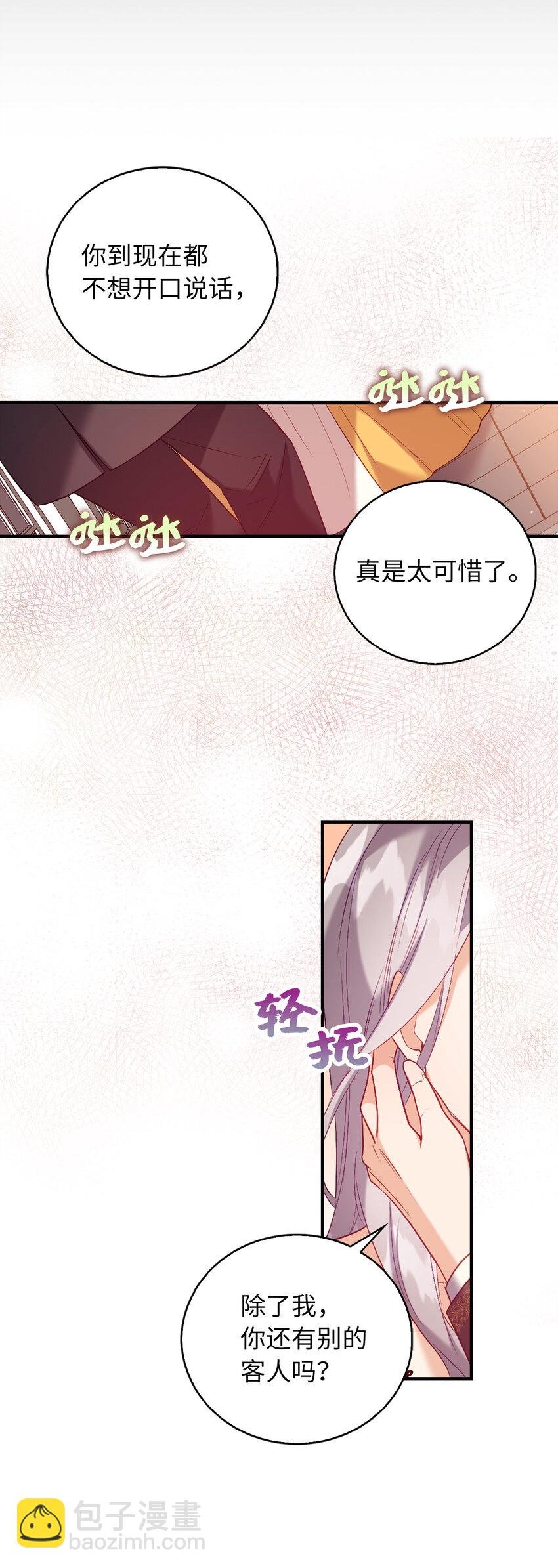 14 公爵的舞伴