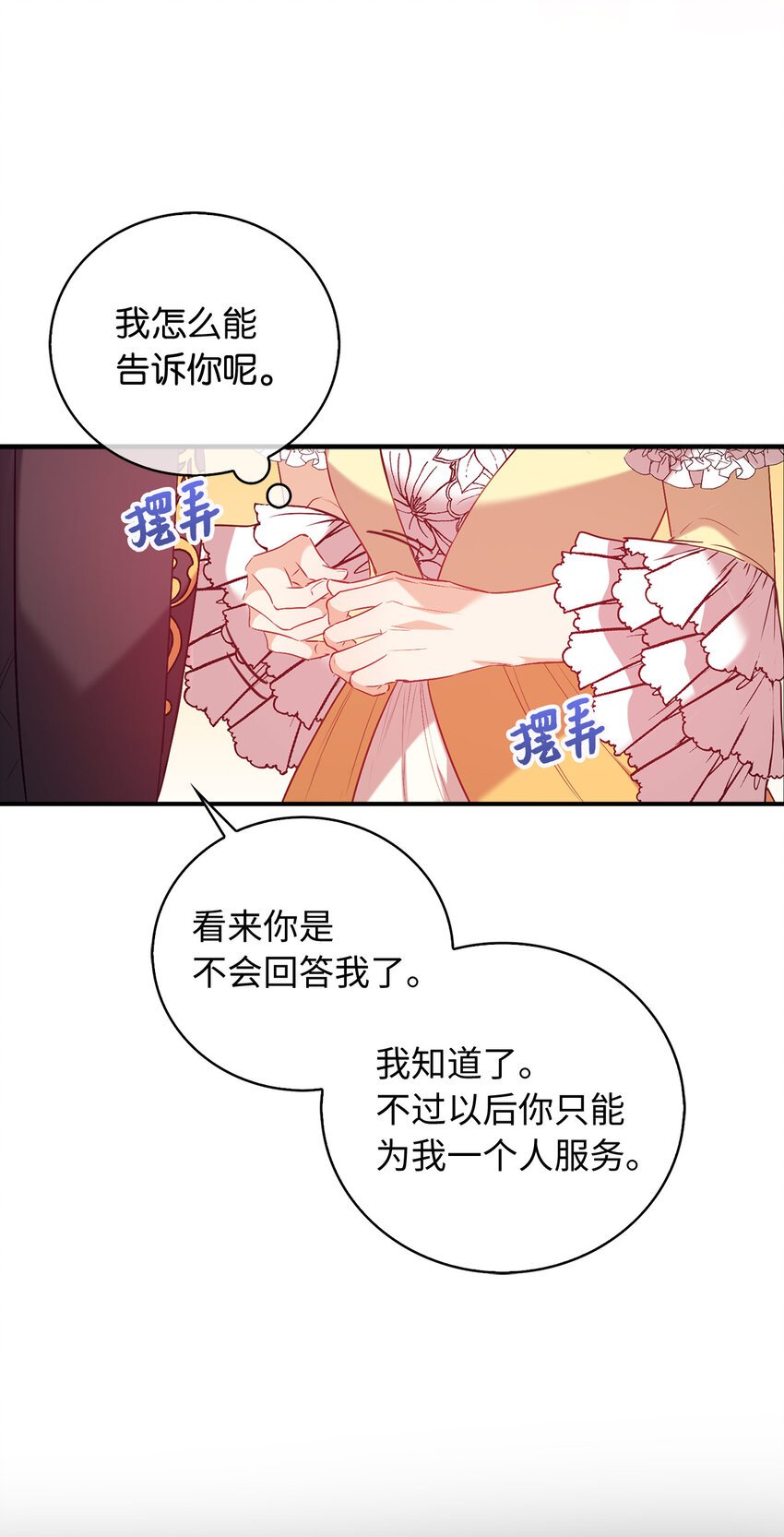 15 你只能服务我一个人