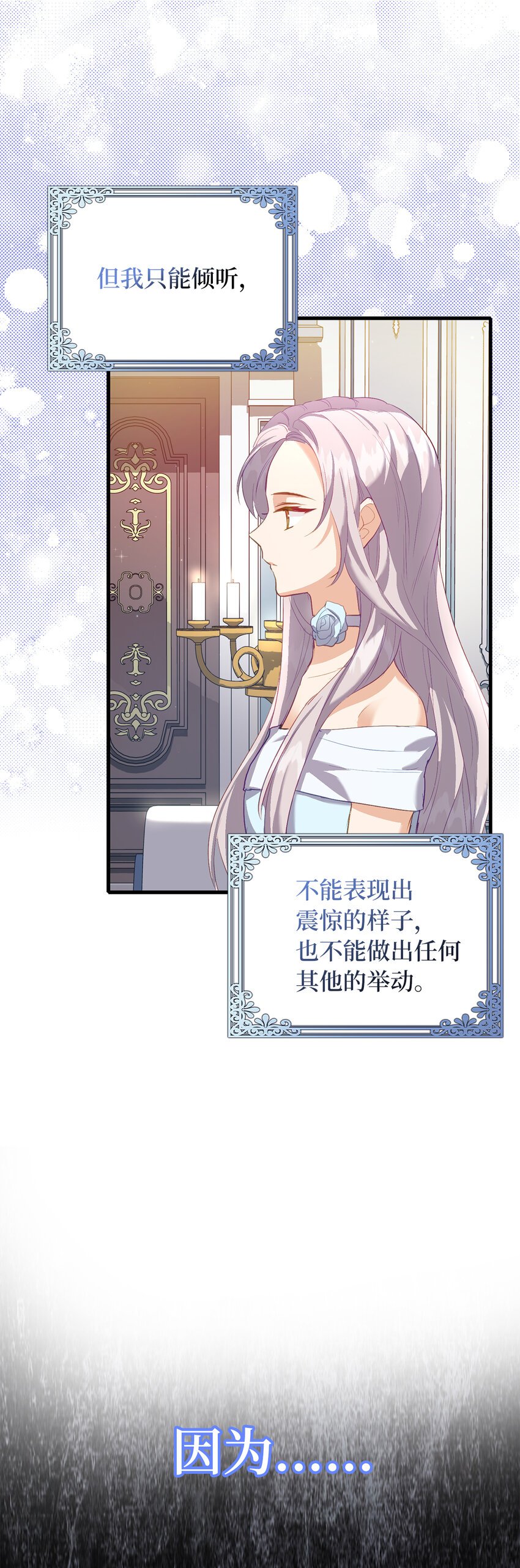 3 没有感情的倾听者