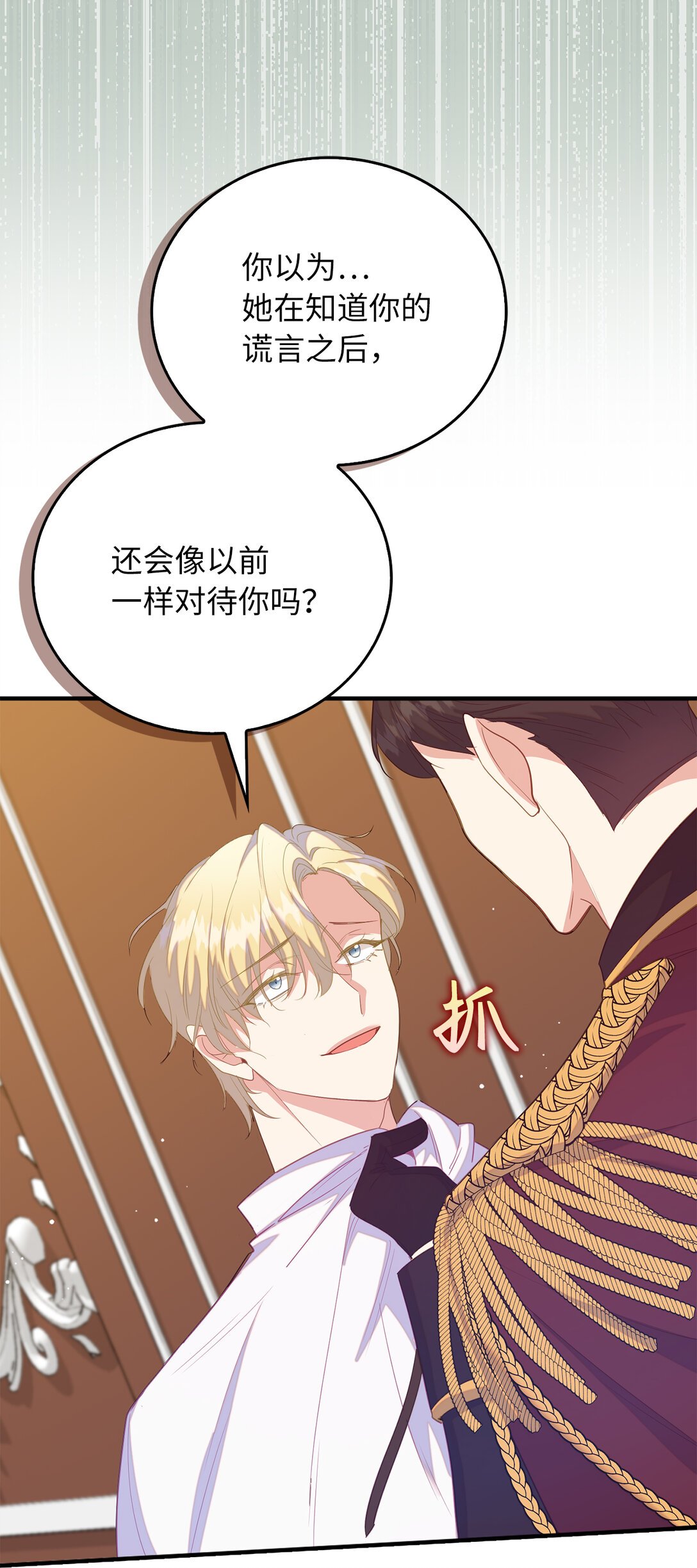 73 挑拨离间