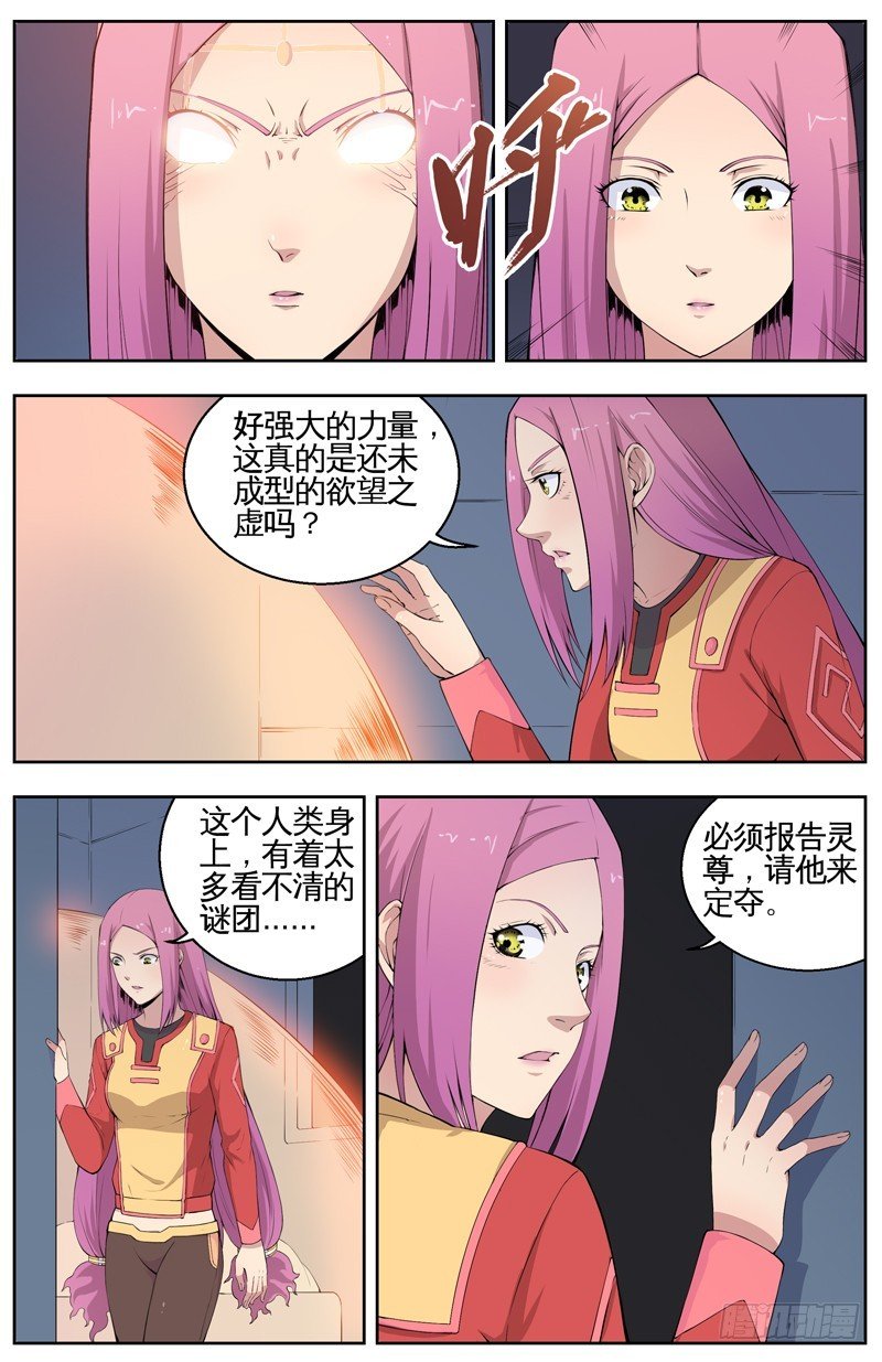 011灵魂本源