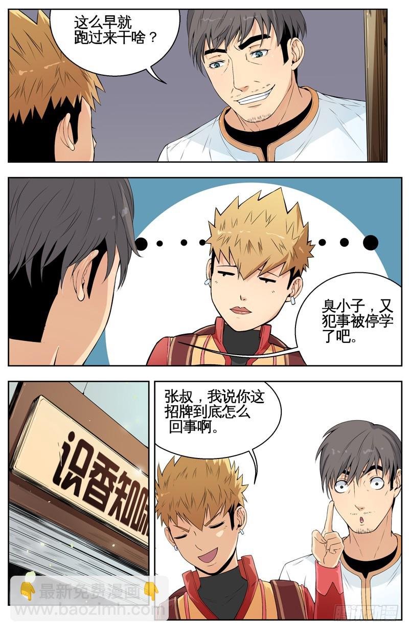 017阿崽和识香知味