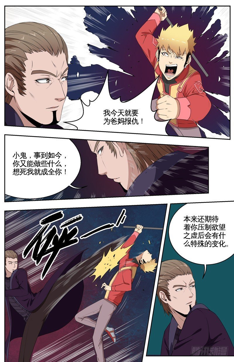 029杀欲和仇人