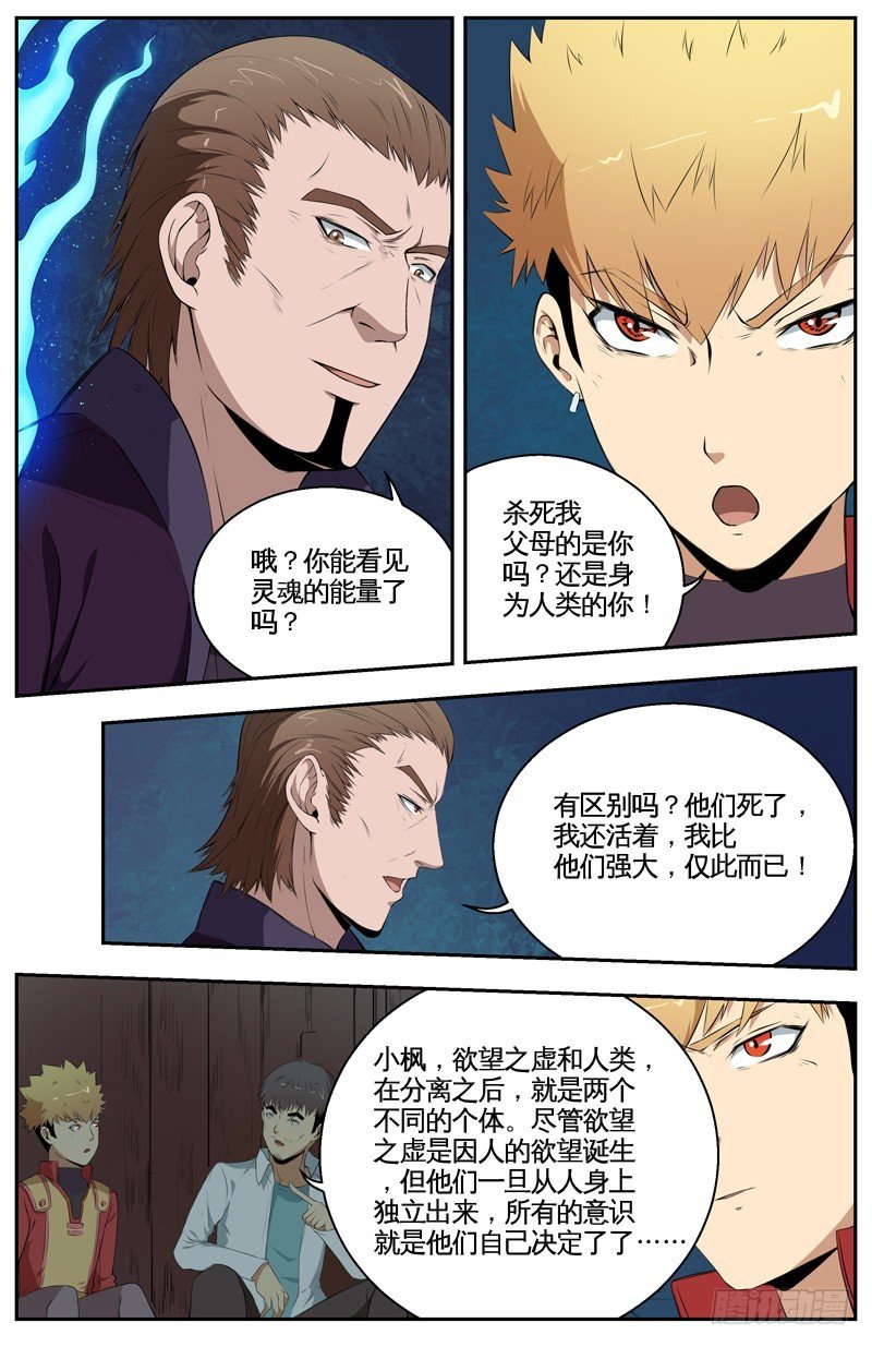 029杀欲和仇人