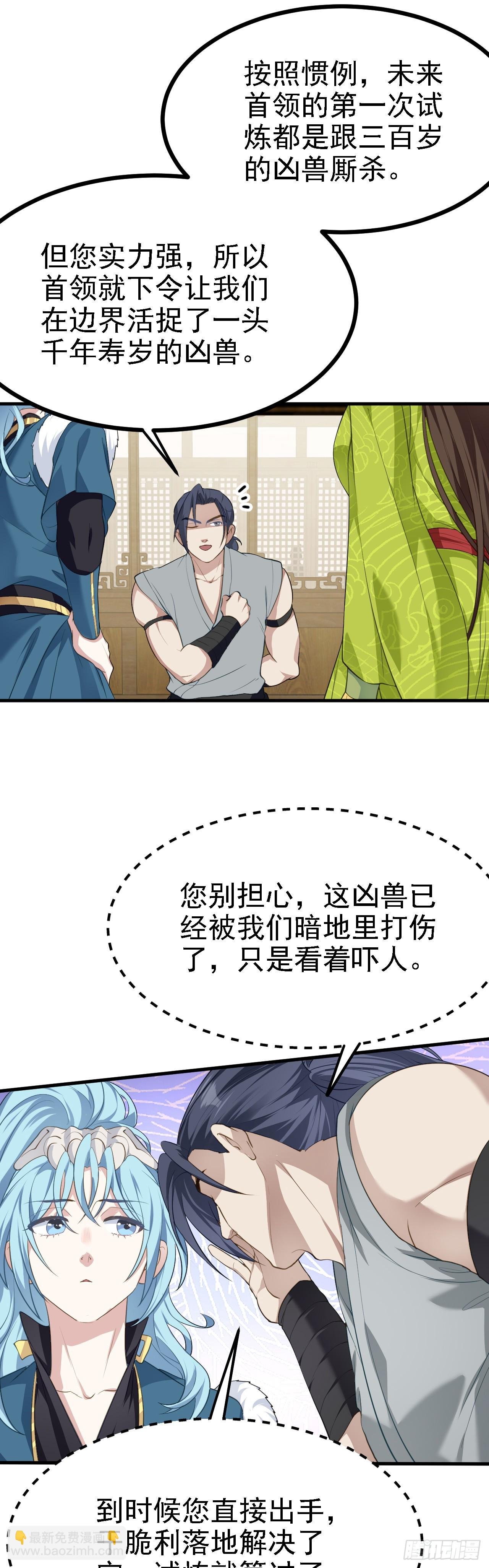 第十二话 少主修炼