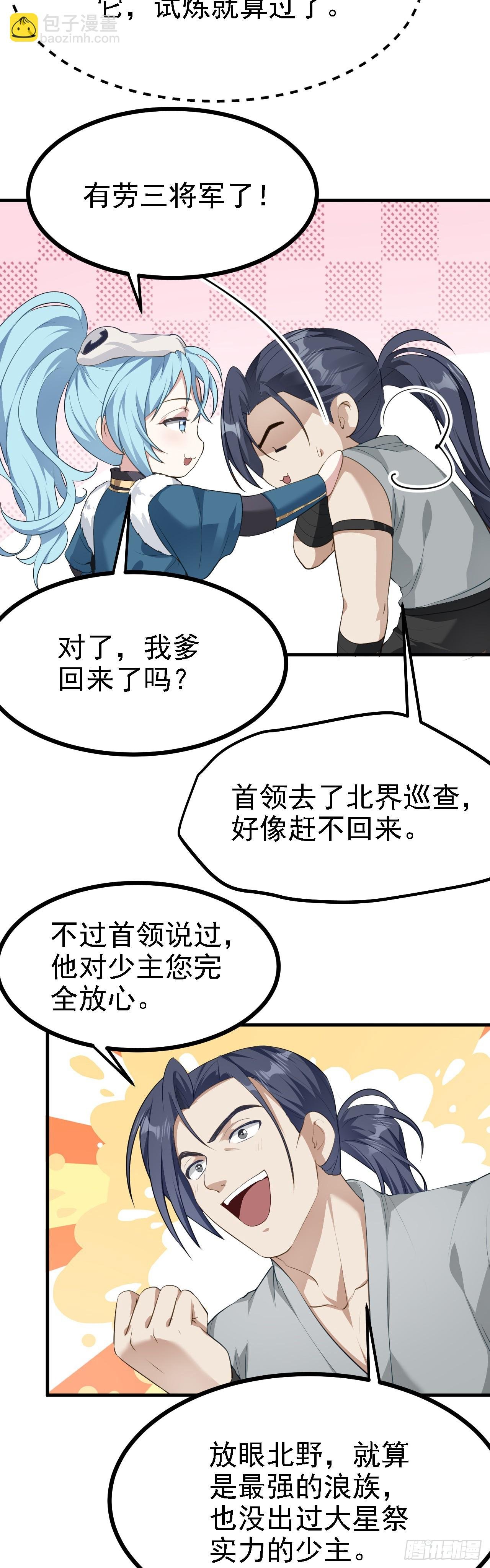 第十二话 少主修炼