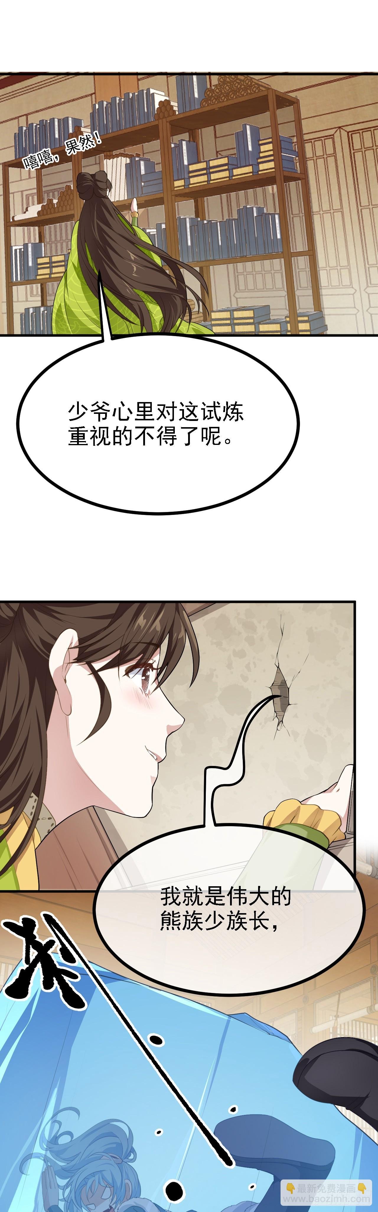 第十二话 少主修炼