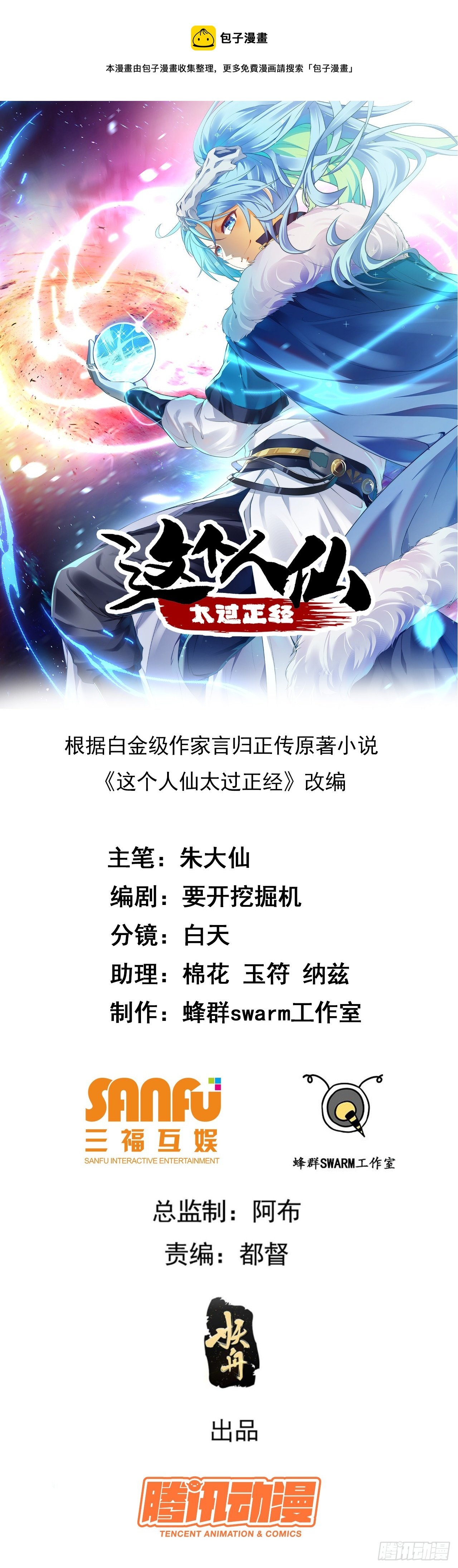 第十三话 “赐福”