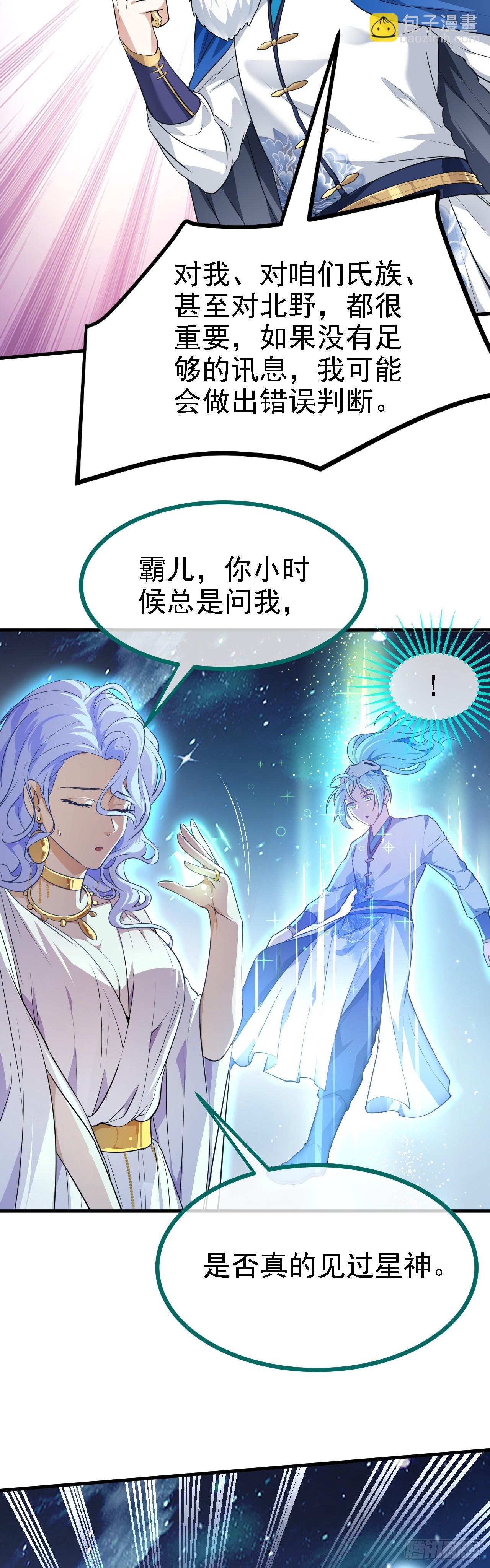 第十五话 星神的躯体