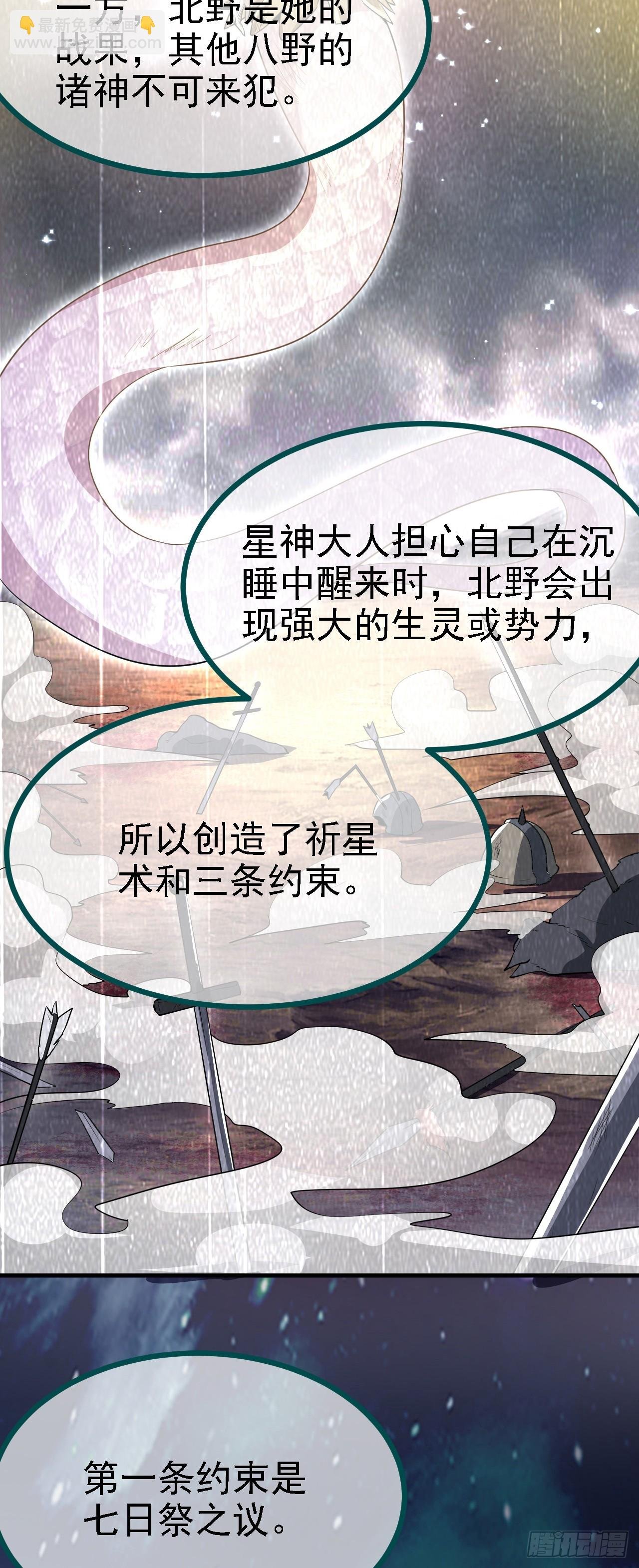 第十五话 星神的躯体