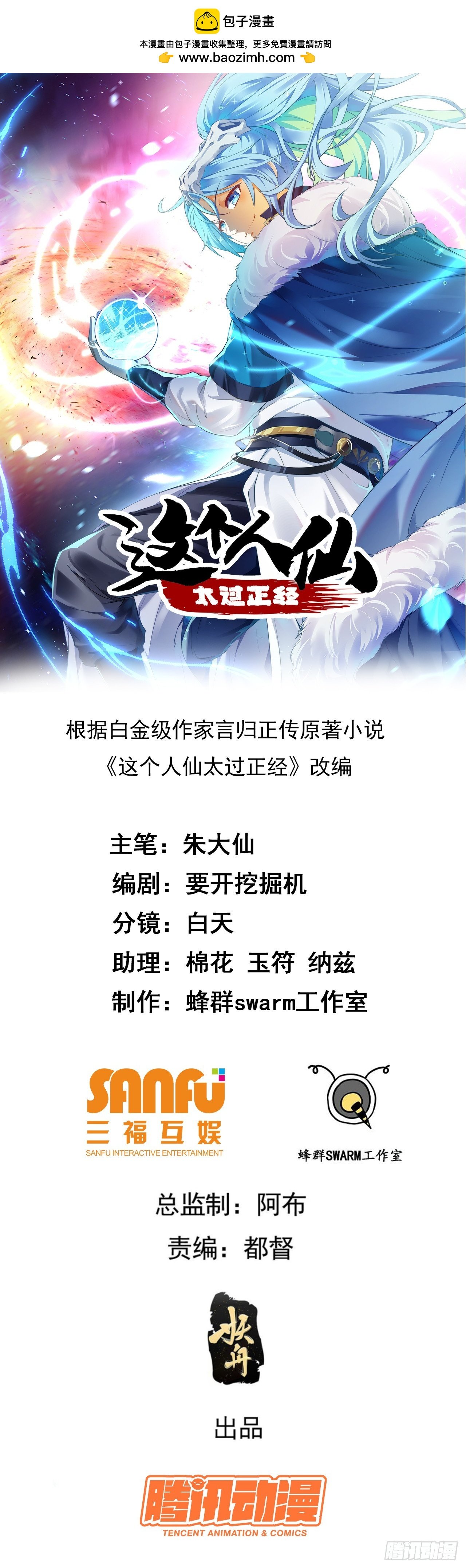 第十七话 北野豪强