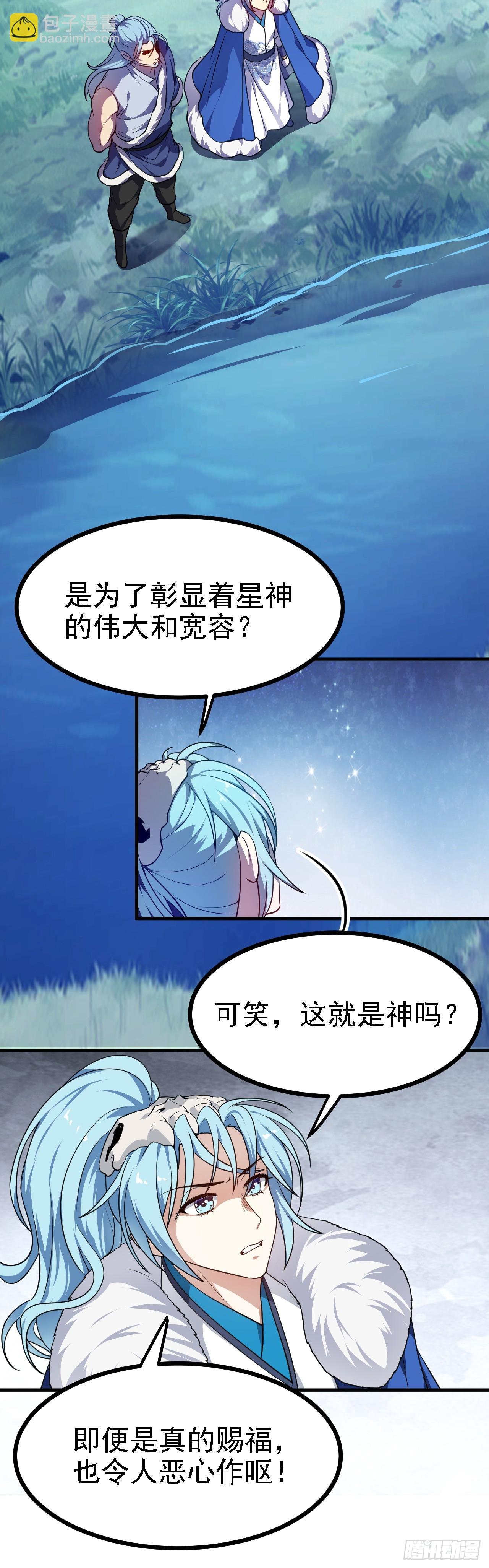 第二十话 以星神的头发起誓
