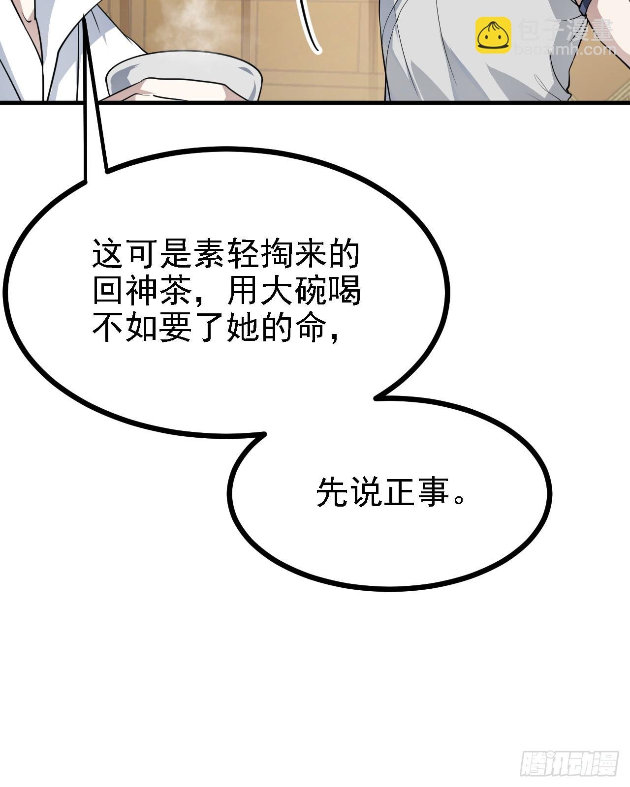 第二十一话 你可快闭嘴吧