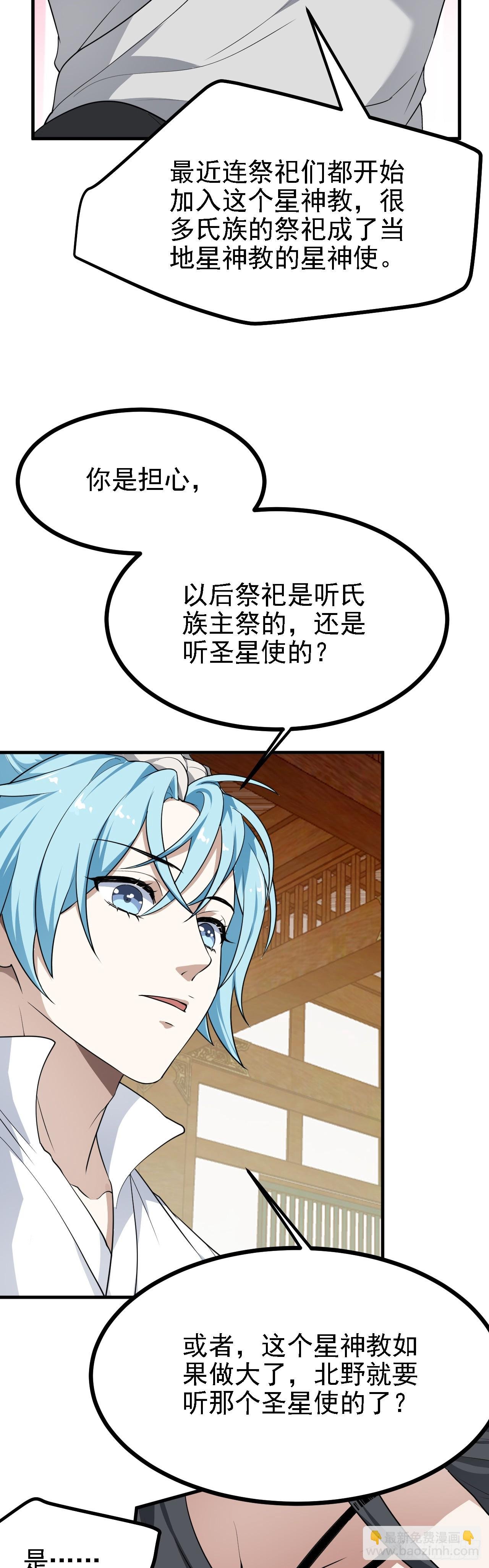 第二十二话 星神教