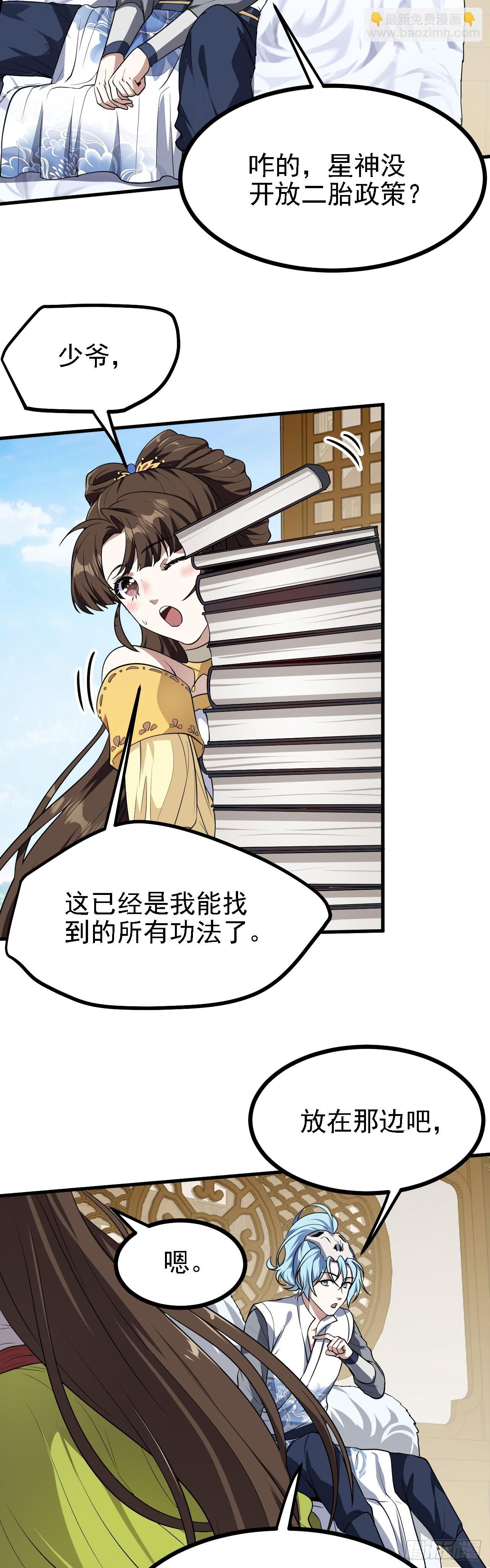 第二十二话 星神教