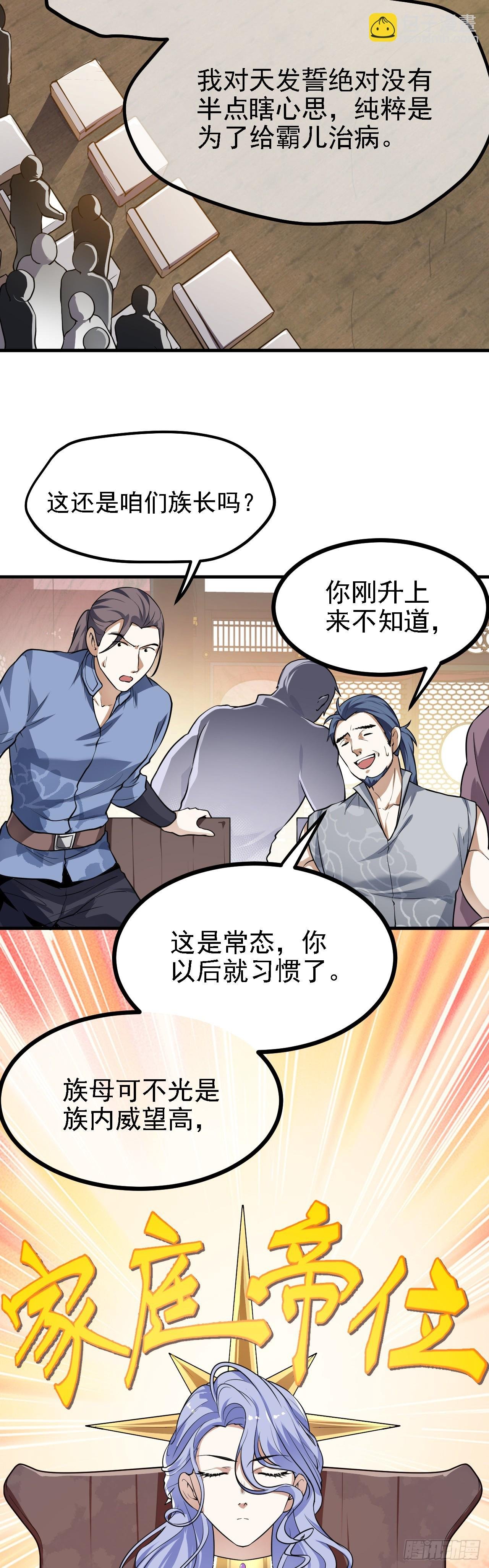 第二十四话 致！少族长！