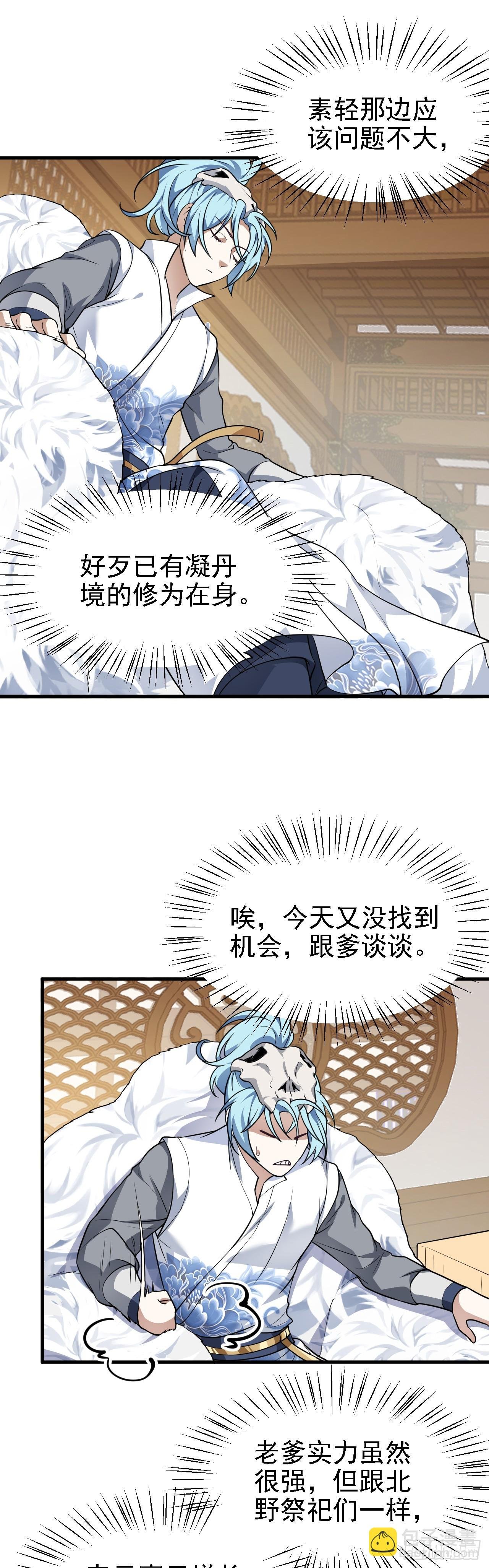 第二十五话 骗吃骗喝林素轻