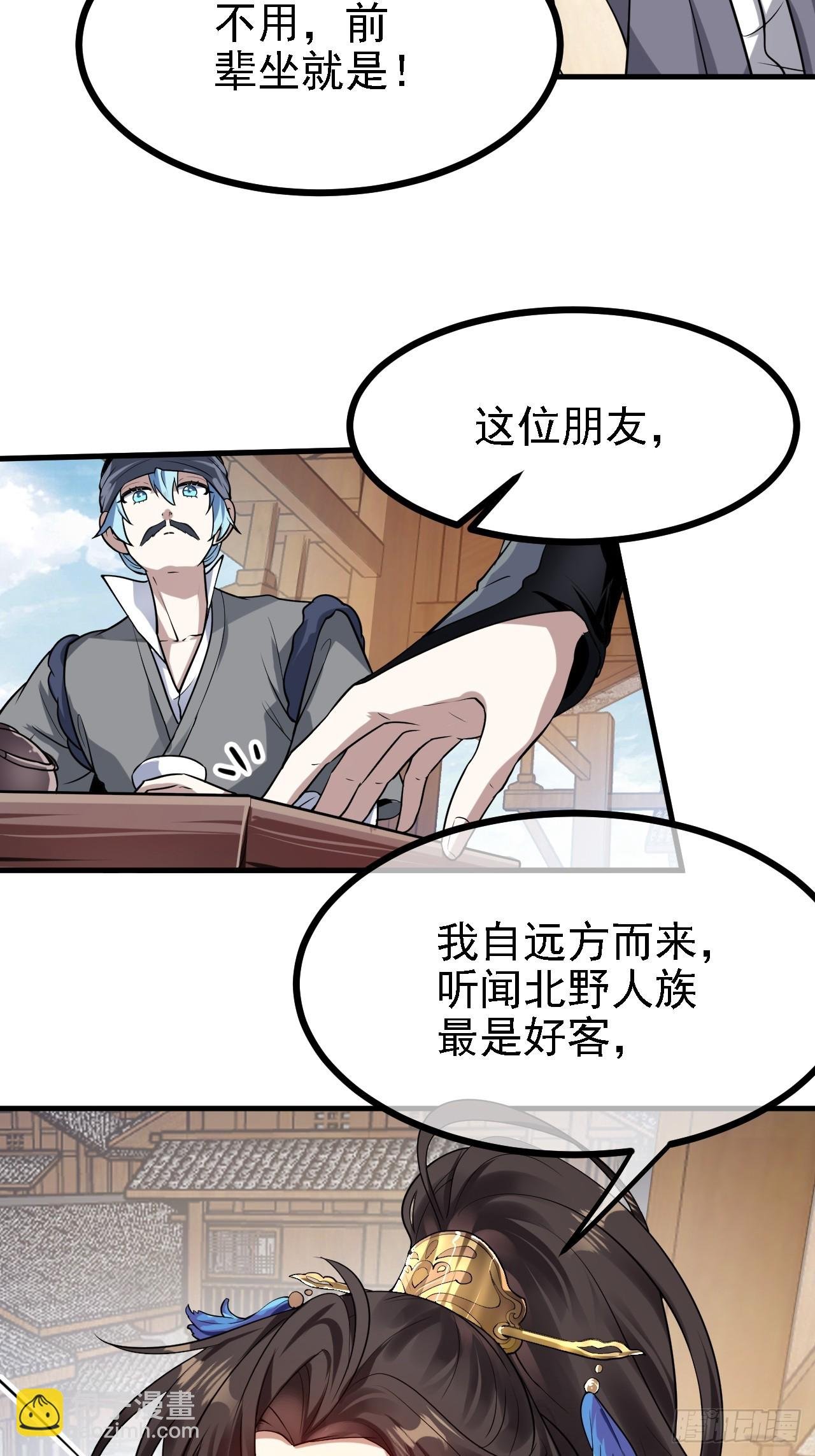 第二十九话 杏眼之人