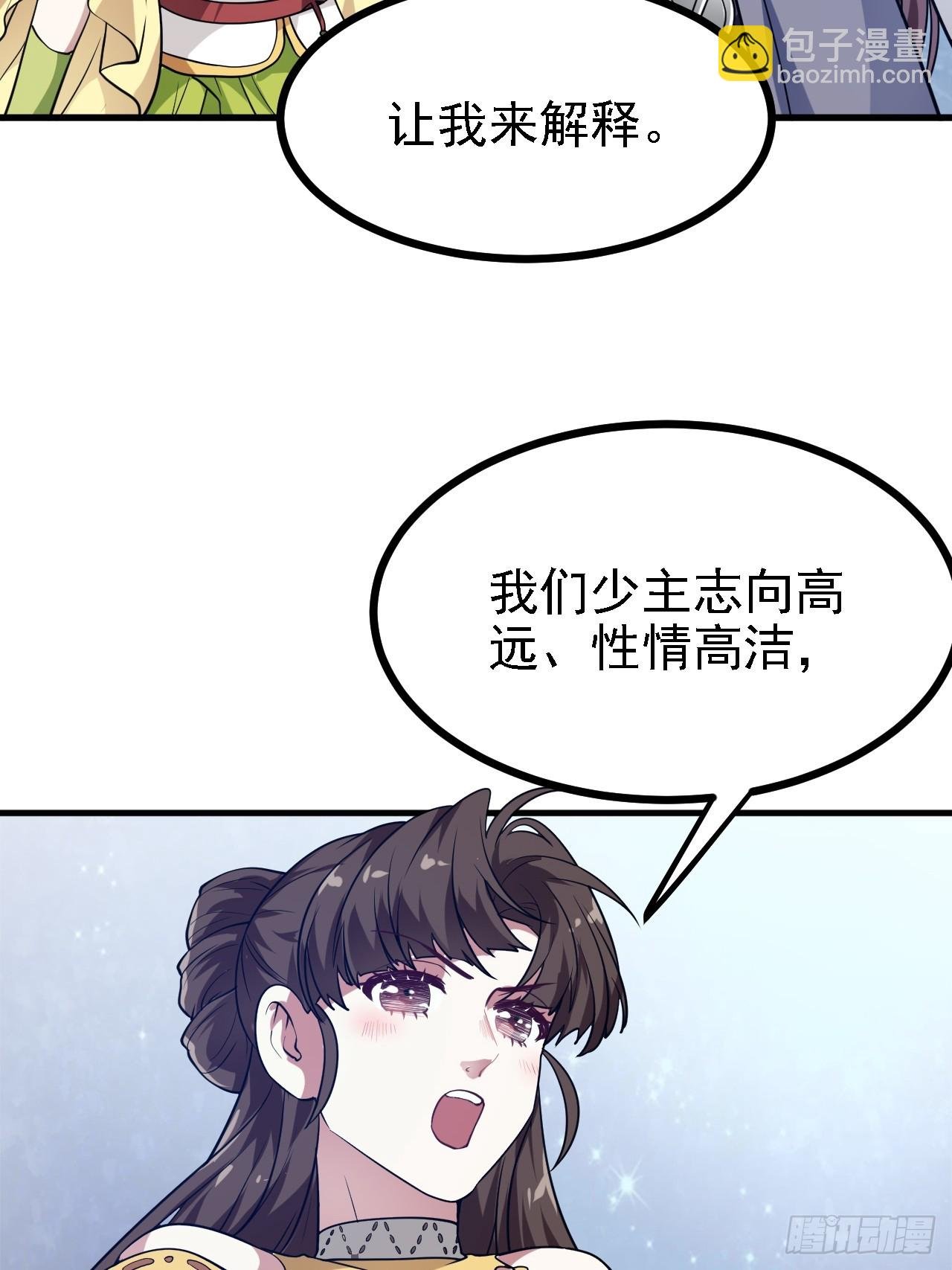 第三十三话 再见有路子没