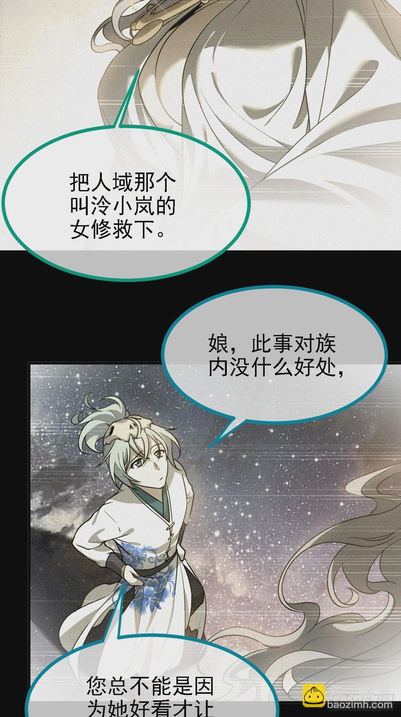 第三十七话 苍雪大人的任务