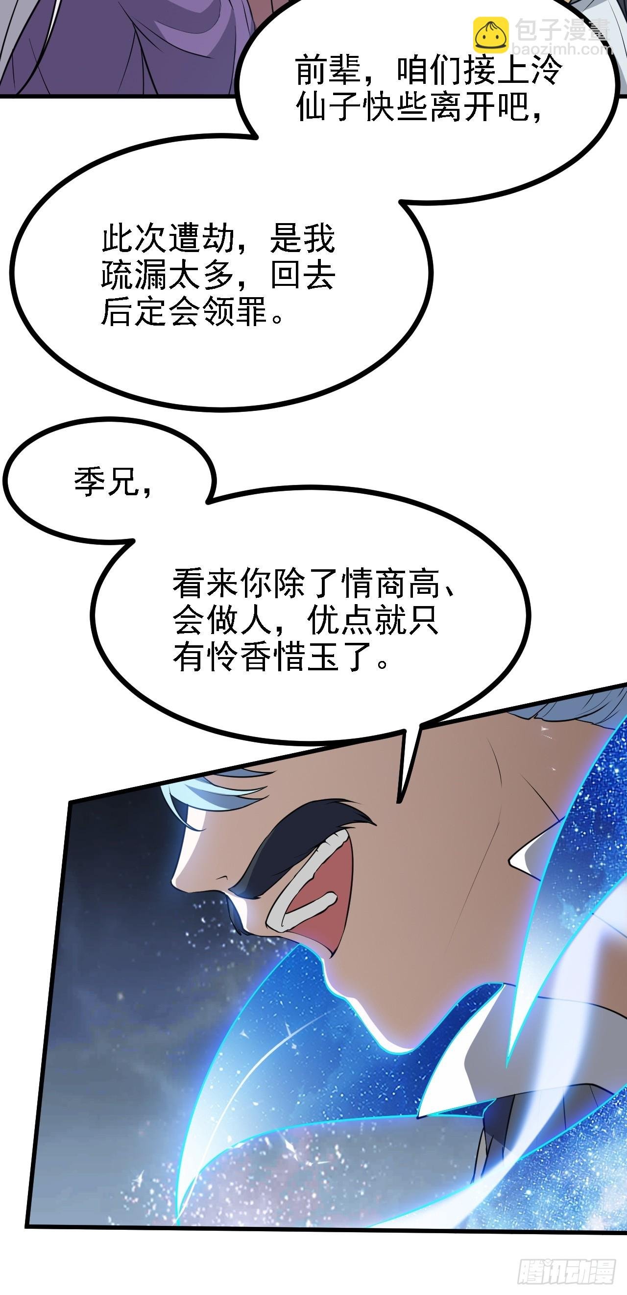 第三十八话 俊少主 傲世间