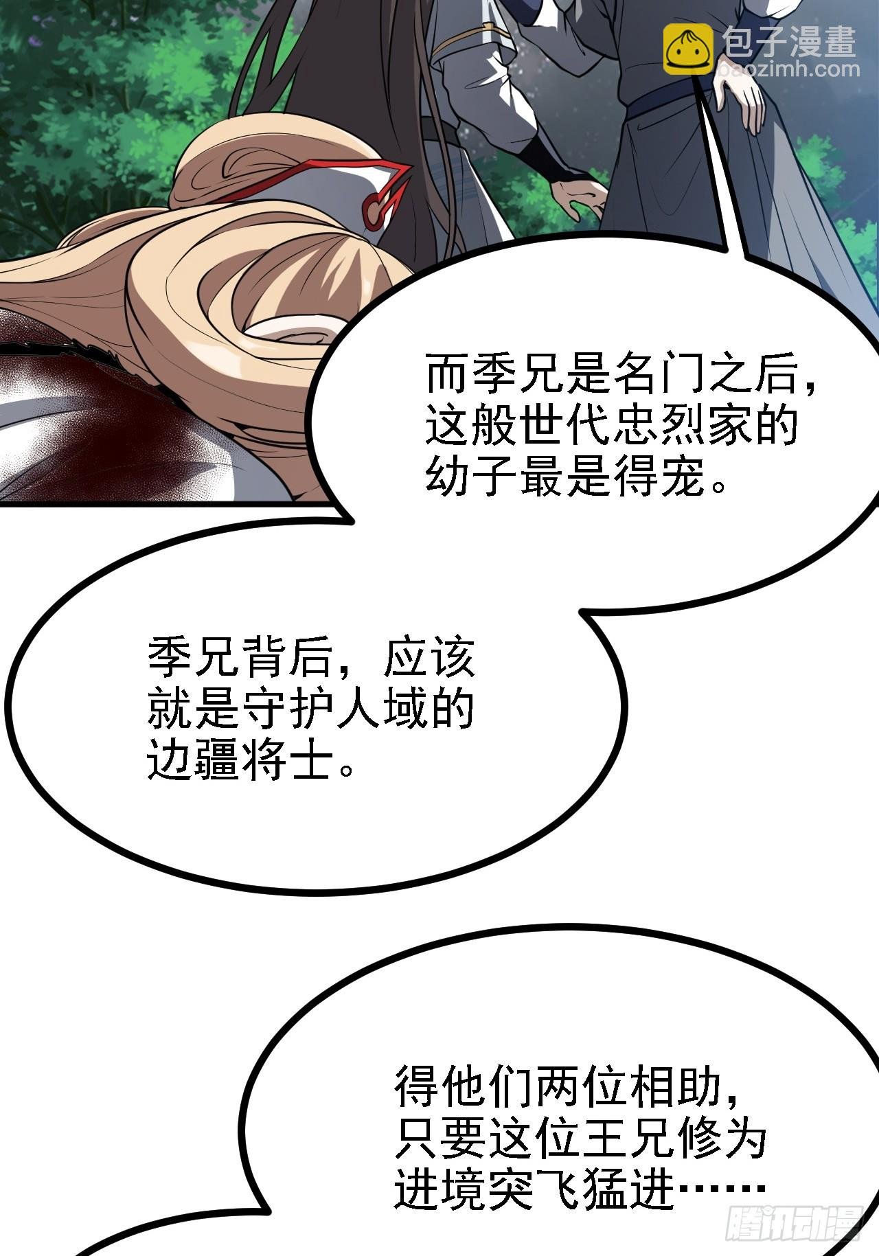 第三十八话 俊少主 傲世间