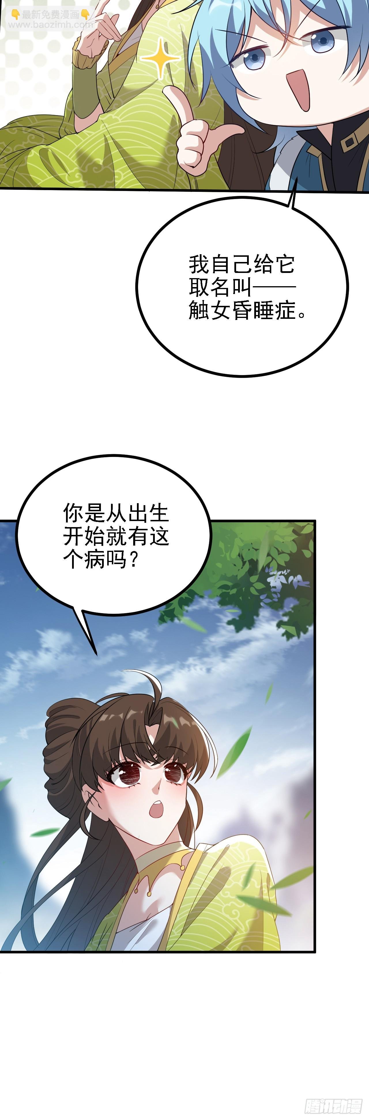 第三话 怪病