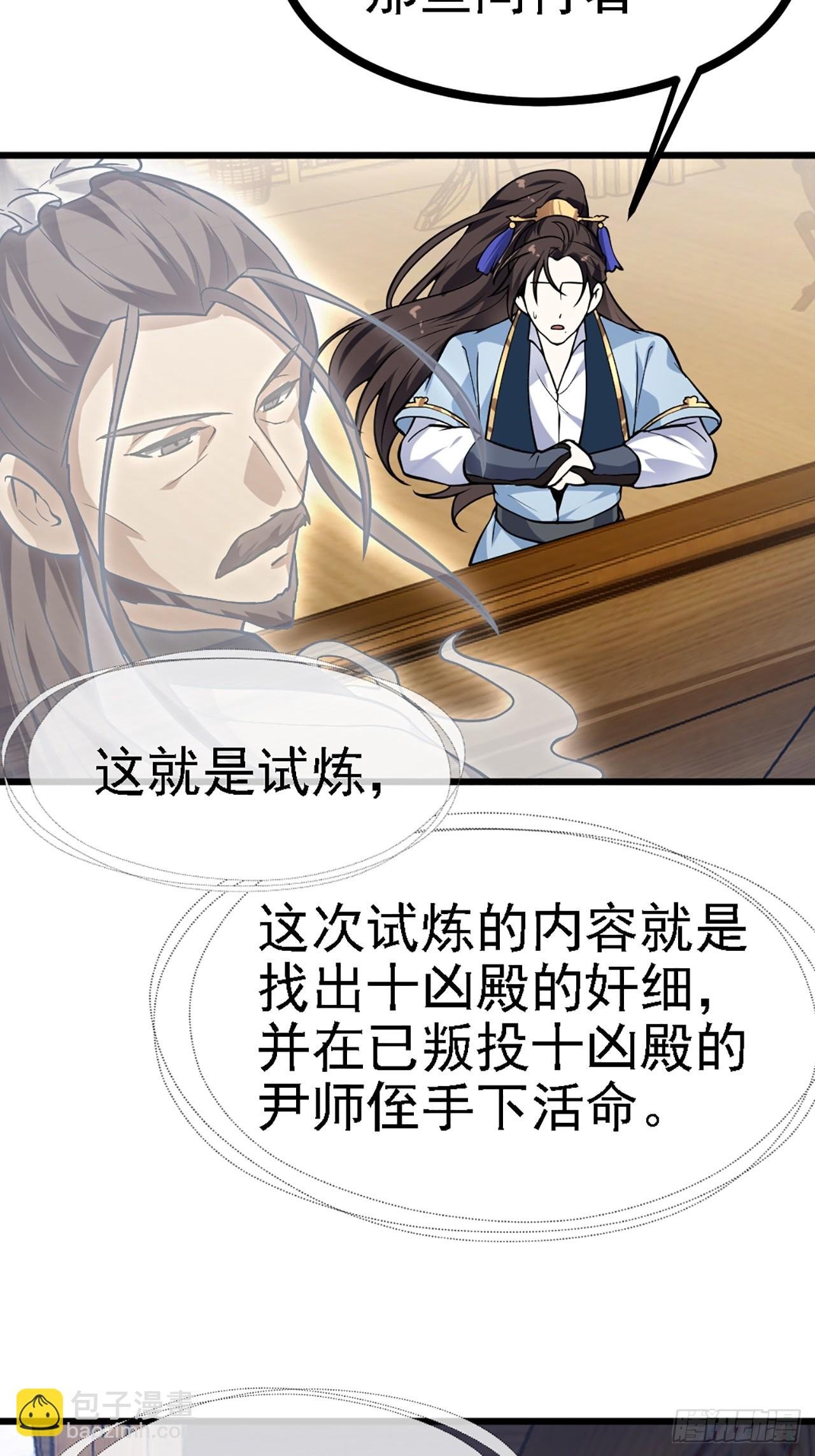 第四十一话 人域套路深