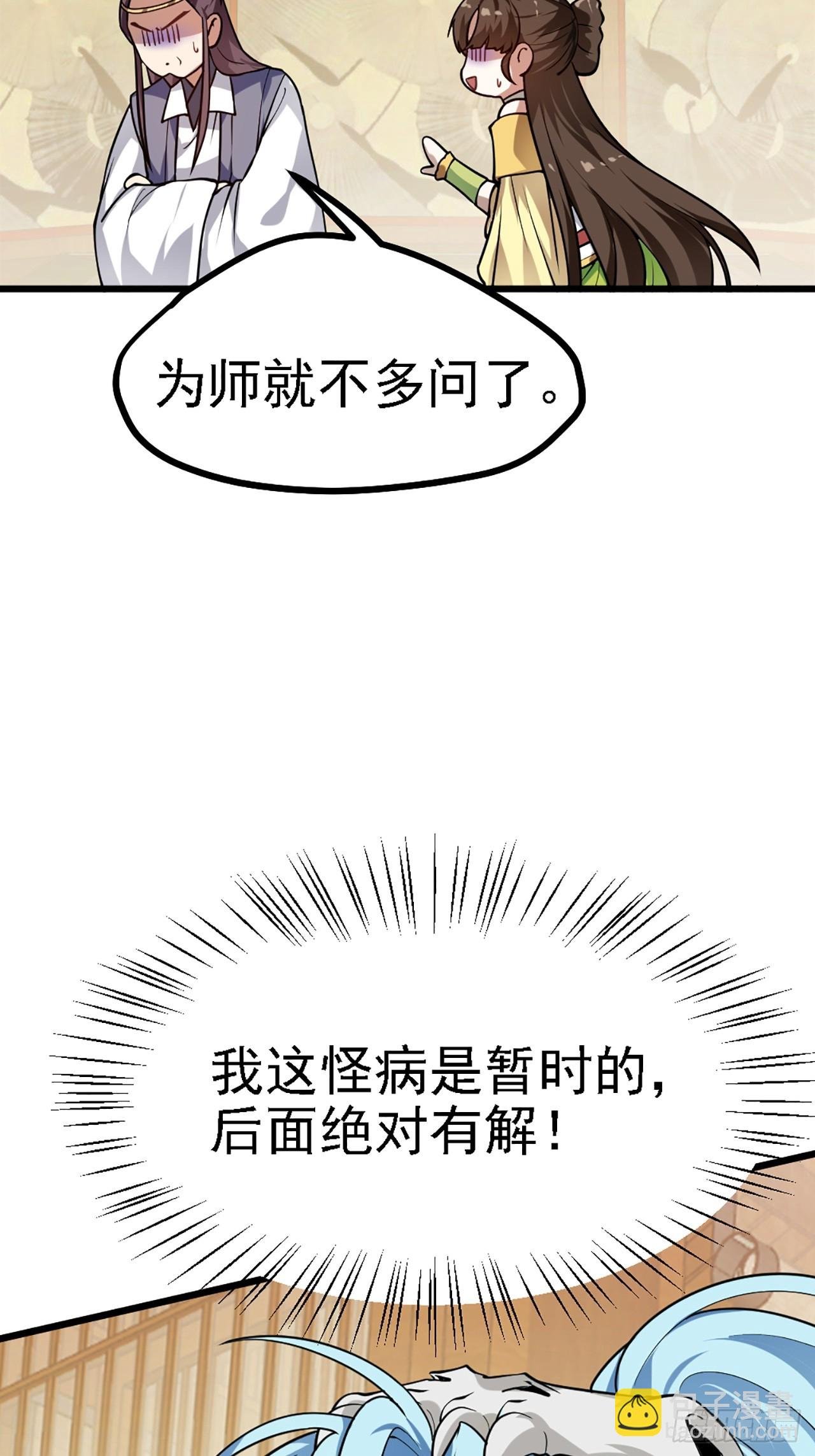 第四十三话 这么快就暴露了？