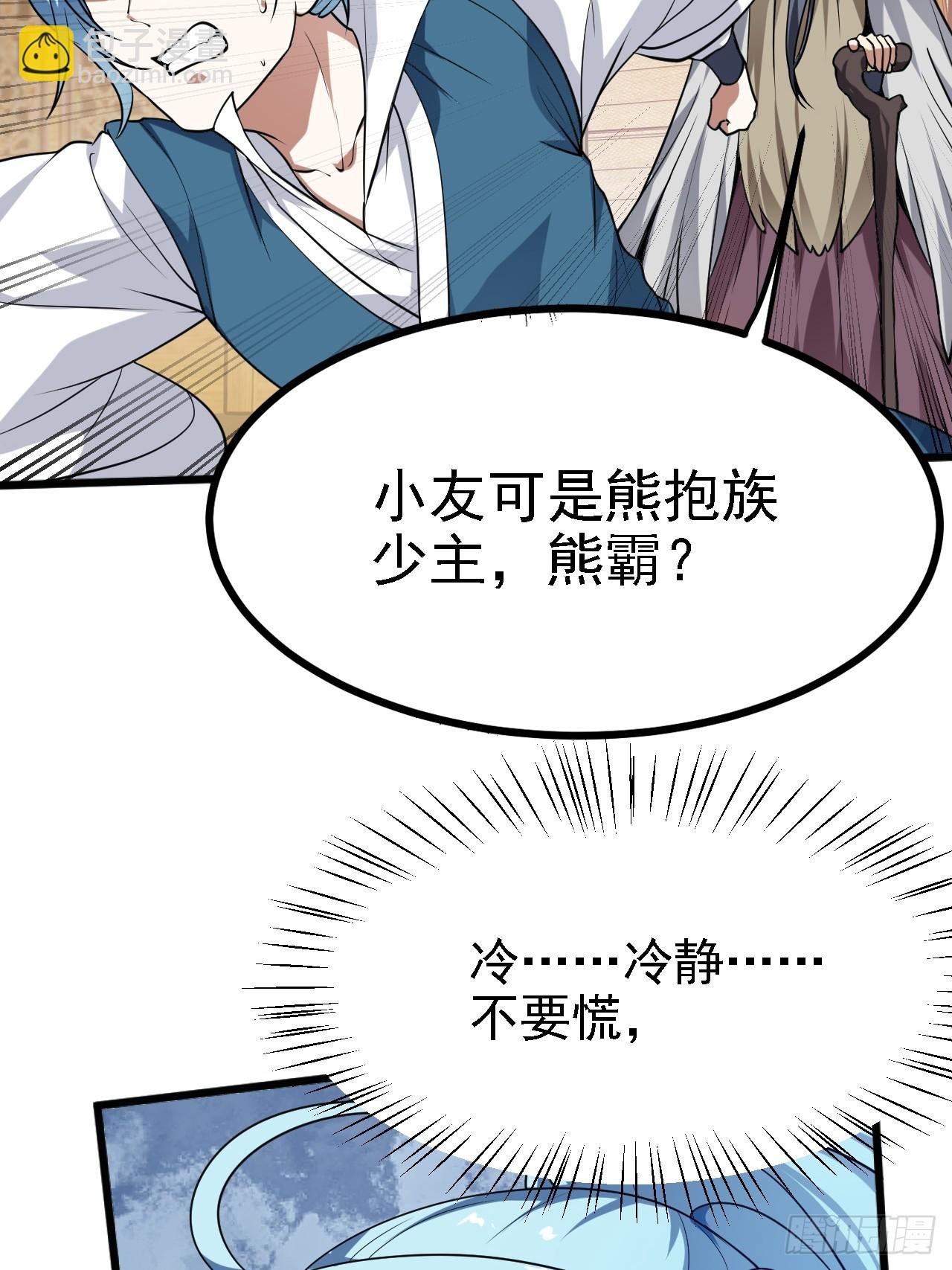 第四十四话 神秘老者