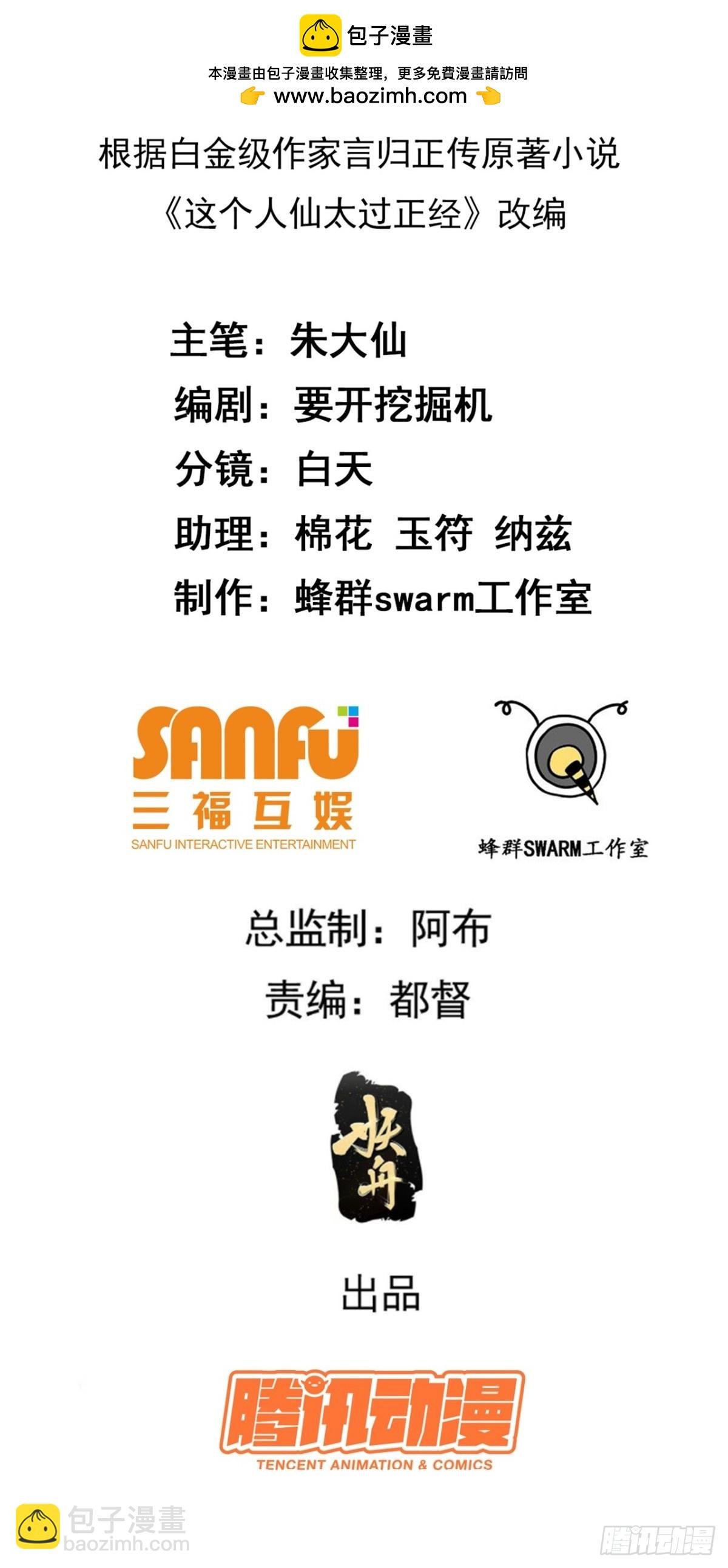 第四十六话 炎帝令
