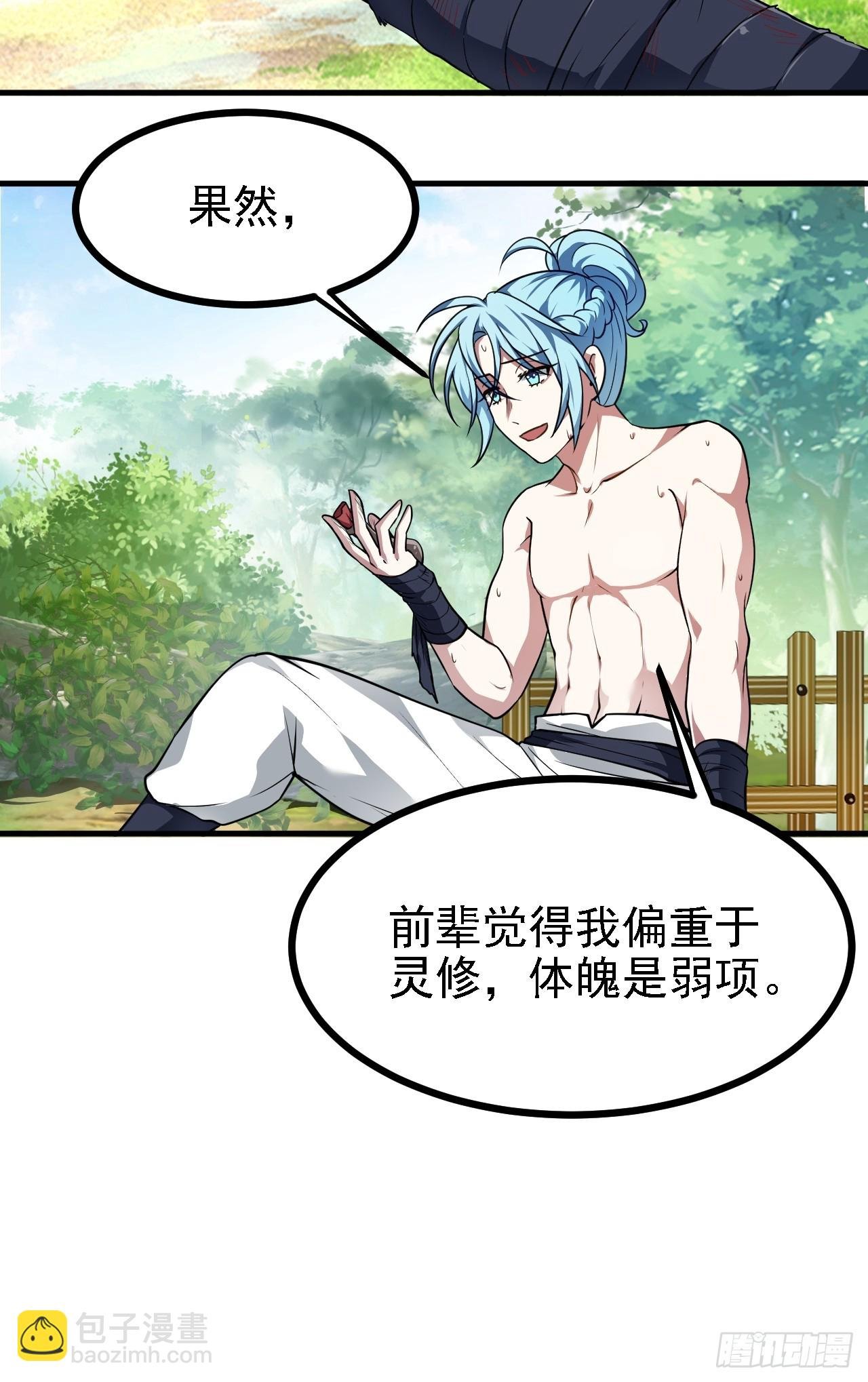 第四十六话 炎帝令