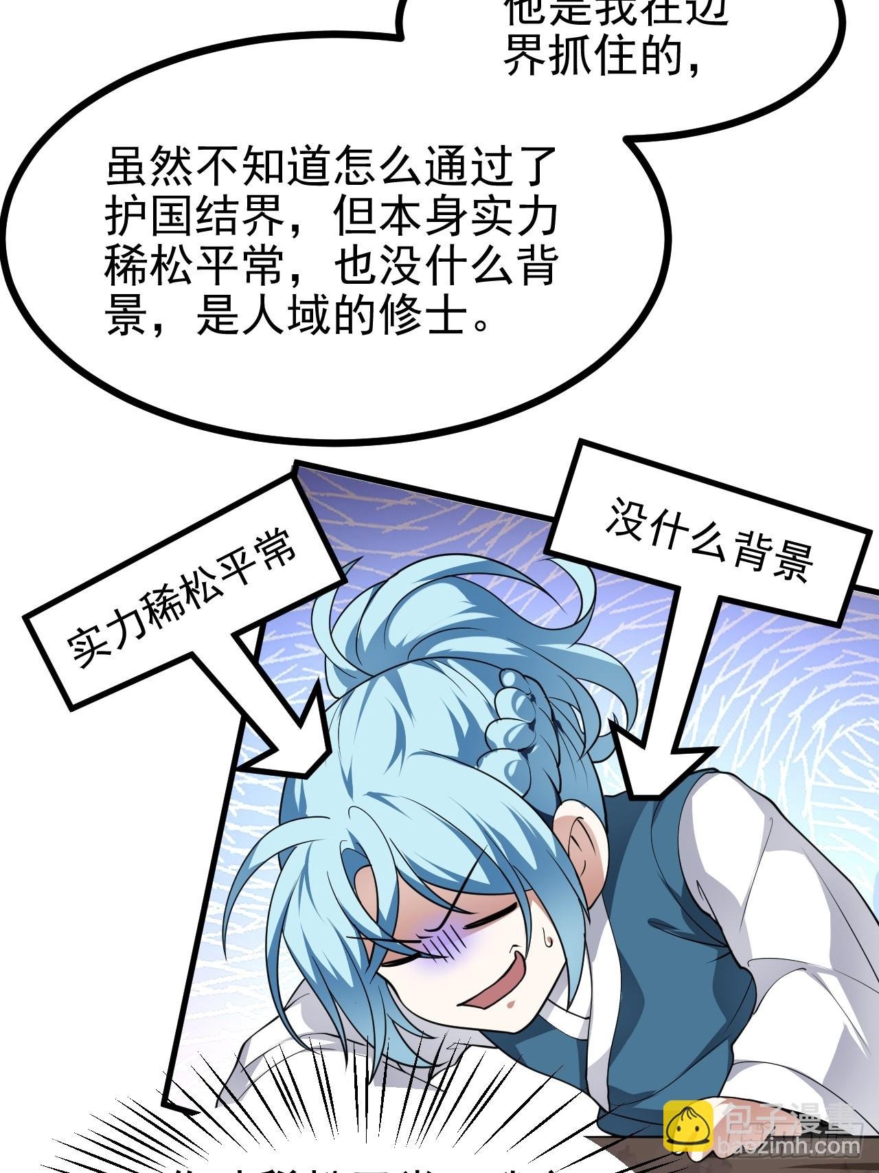 第五十二话 男人？凶兽！