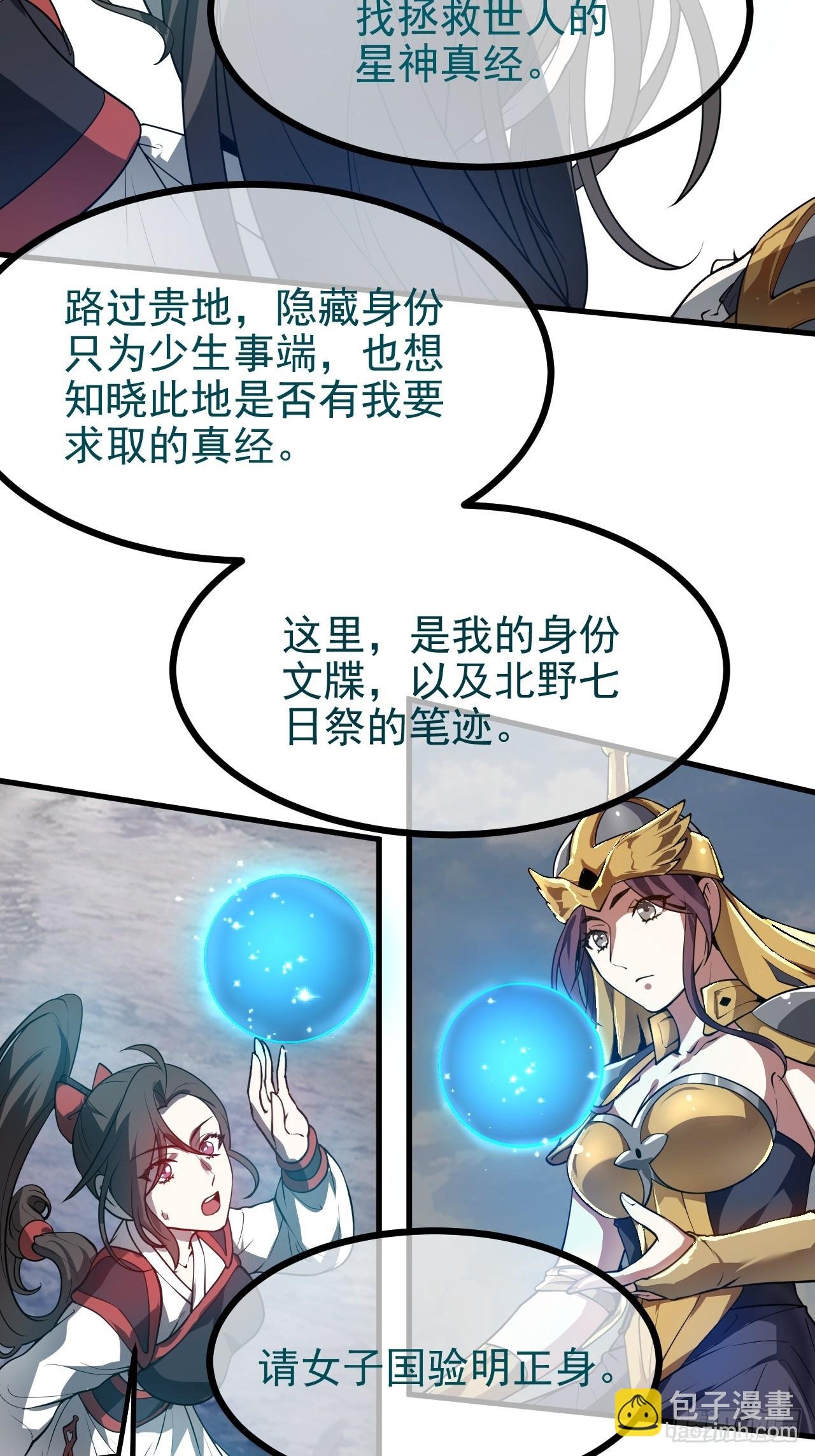 第五十三话 神使大人